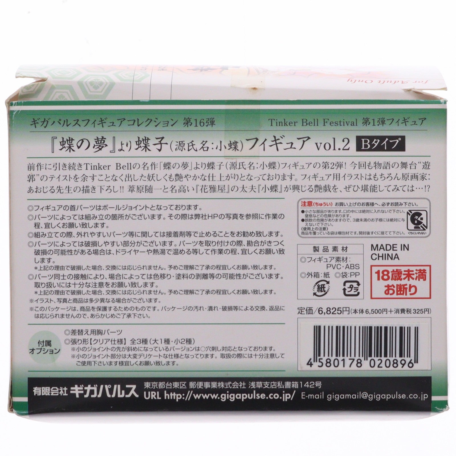 【中古即納】[FIG] ギガパルスコレクション 第16弾 蝶子(ちょうこ) Vol.2 Bタイプ 限定版腹ボテVer. 蝶の夢 1/8 完成品 フィギュア ギガパルス(19991231)