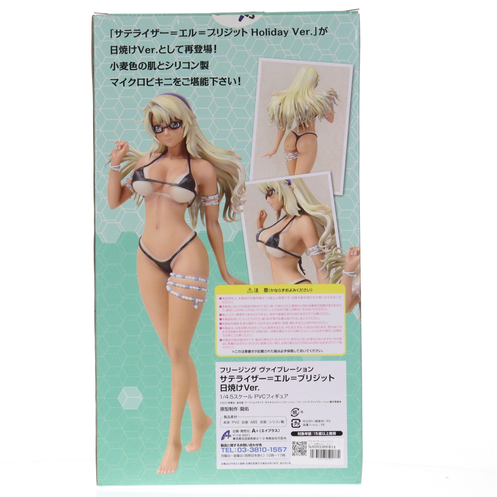【中古即納】[FIG] サテライザー=エル=ブリジット 日焼けVer. フリージング ヴァイブレーション 1/4.5 完成品 フィギュア A+(エイプラス)(20151020)
