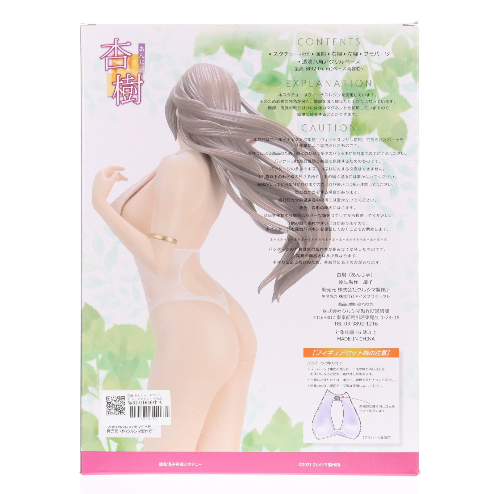 【中古即納】[FIG] 杏樹(あんじゅ) ホワイト色 1/5 スタチュー 完成品 フィギュア(No.C636W) クルシマ製作所(20221022)