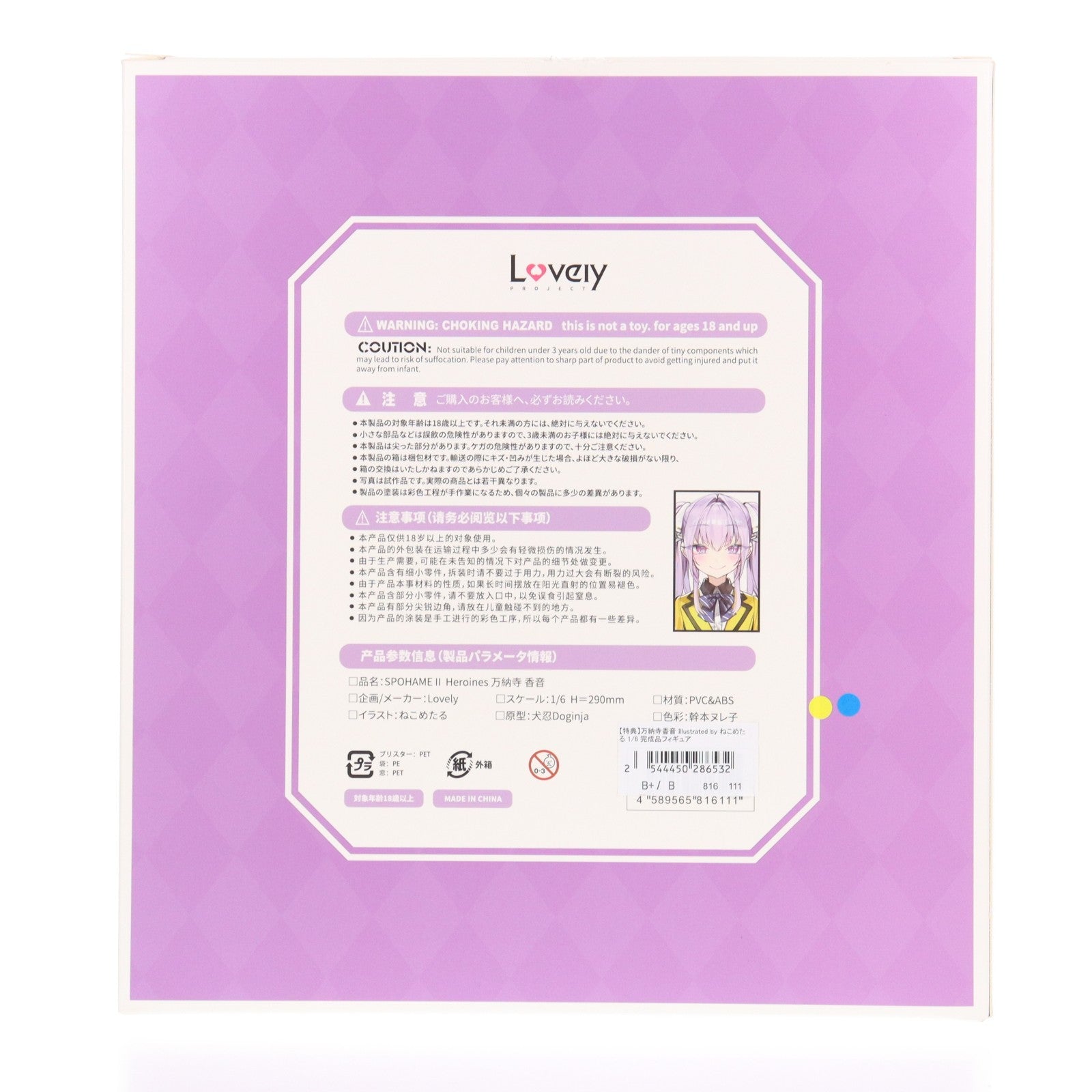 【中古即納】[FIG] 予約特典付属 万納寺香音(まんのうじかのん) スポハメ 1.2.3! 1/6 完成品 フィギュア Lovely(ラブリー)(20240616)