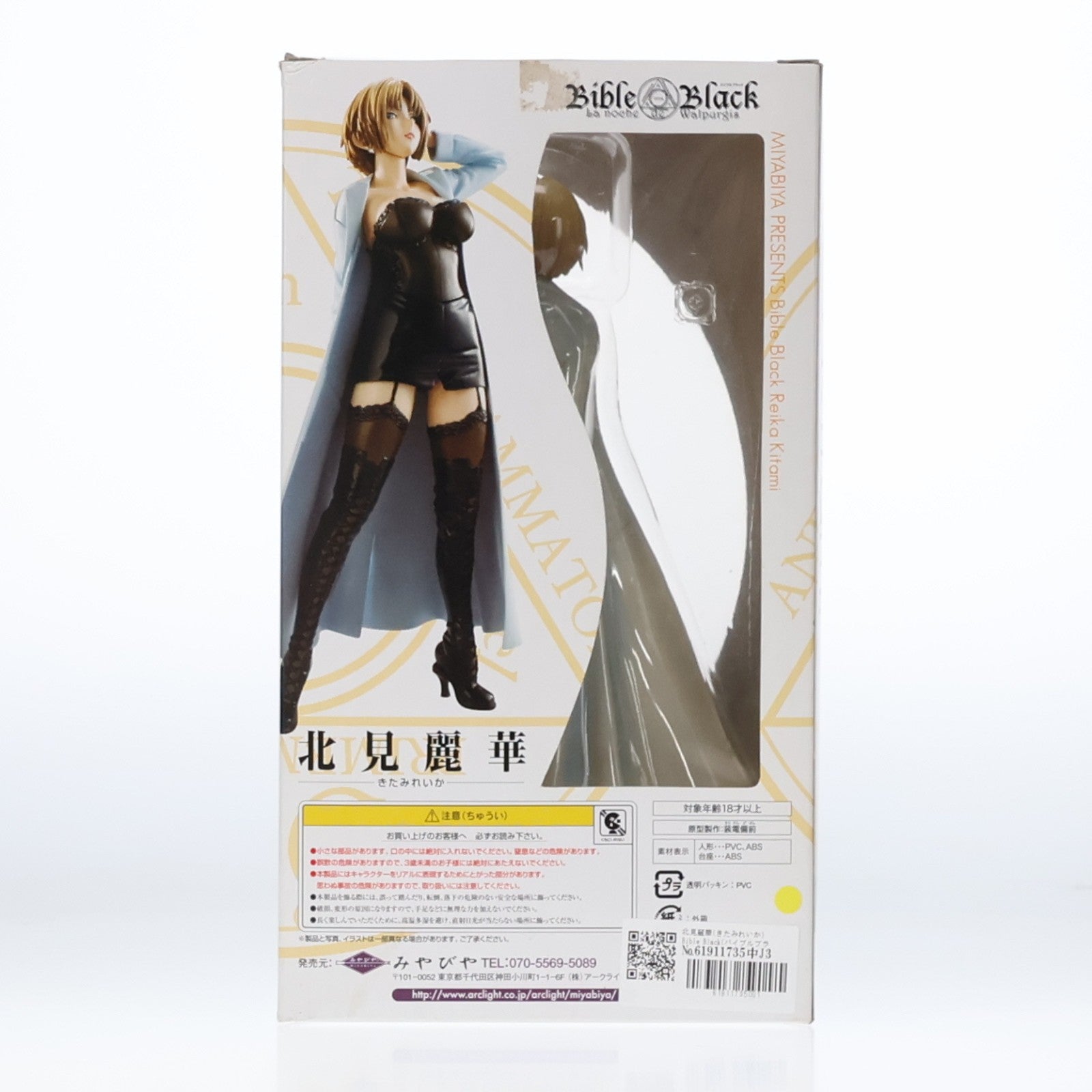 【中古即納】[FIG] 北見麗華(きたみれいか) Bible Black(バイブルブラック) 1/8 完成品 フィギュア ソル・インターナショナル(20081220)