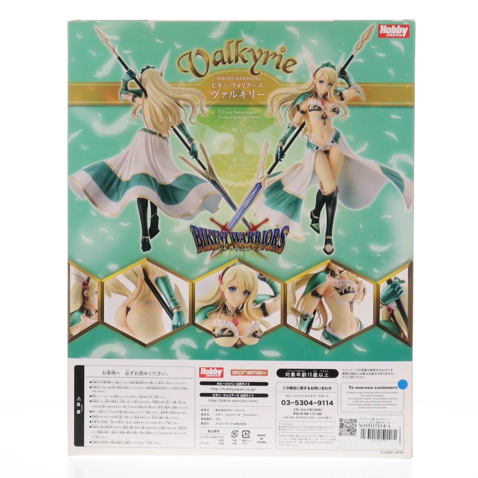 【中古即納】[FIG] クロスポスター付属 ヴァルキリー 限定版 ビキニ・ウォリアーズ 1/7 完成品 フィギュア 月刊ホビージャパン誌上通販&オンラインショップ限定 ホビージャパン/アルファマックス(20161031)