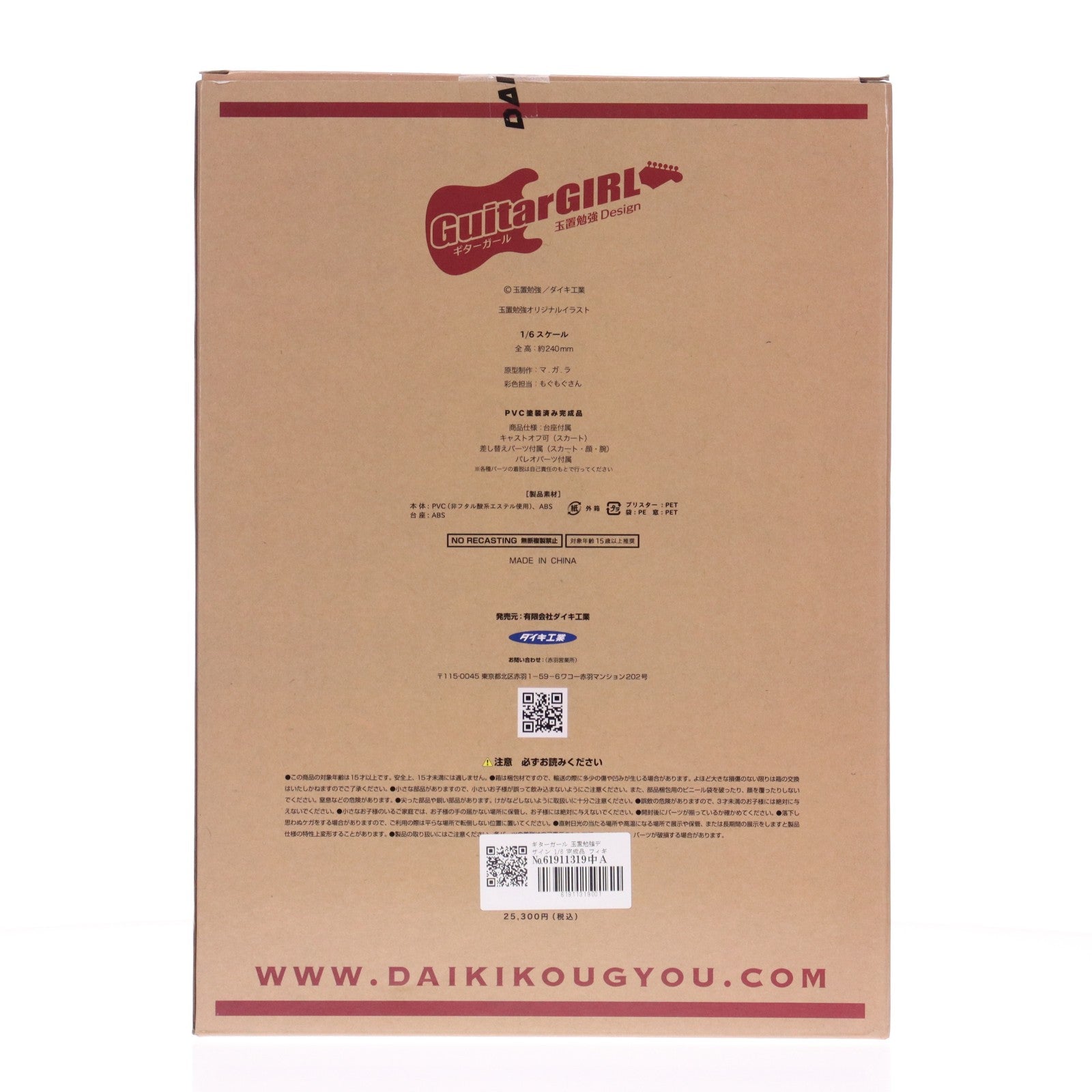 【中古即納】[FIG] ギターガール 玉置勉強デザイン 1/6 完成品 フィギュア ダイキ工業(20221014)