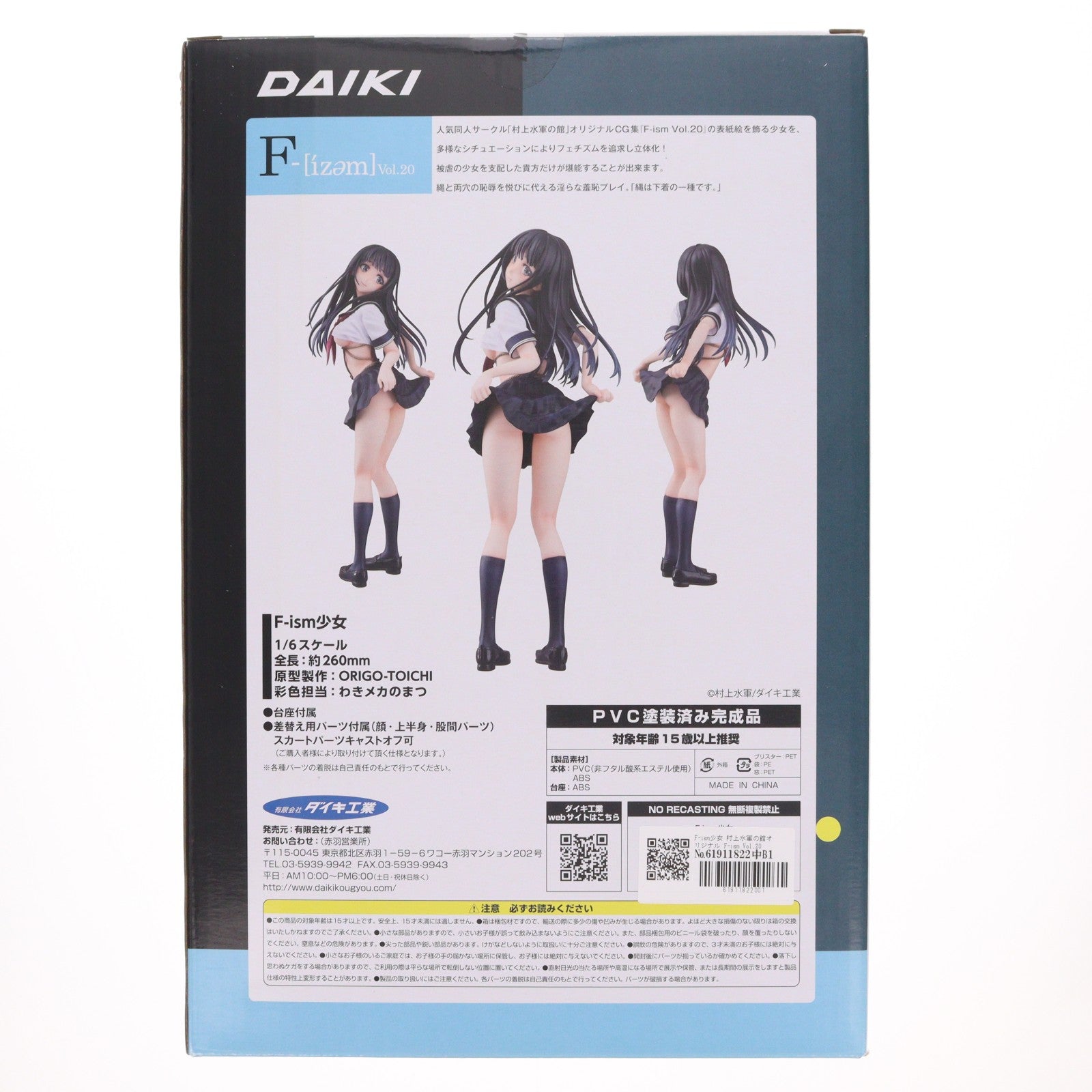 【中古即納】[FIG] F-ism少女 村上水軍の館オリジナル F-ism Vol.20 1/6 完成品 フィギュア ダイキ工業(20170630)