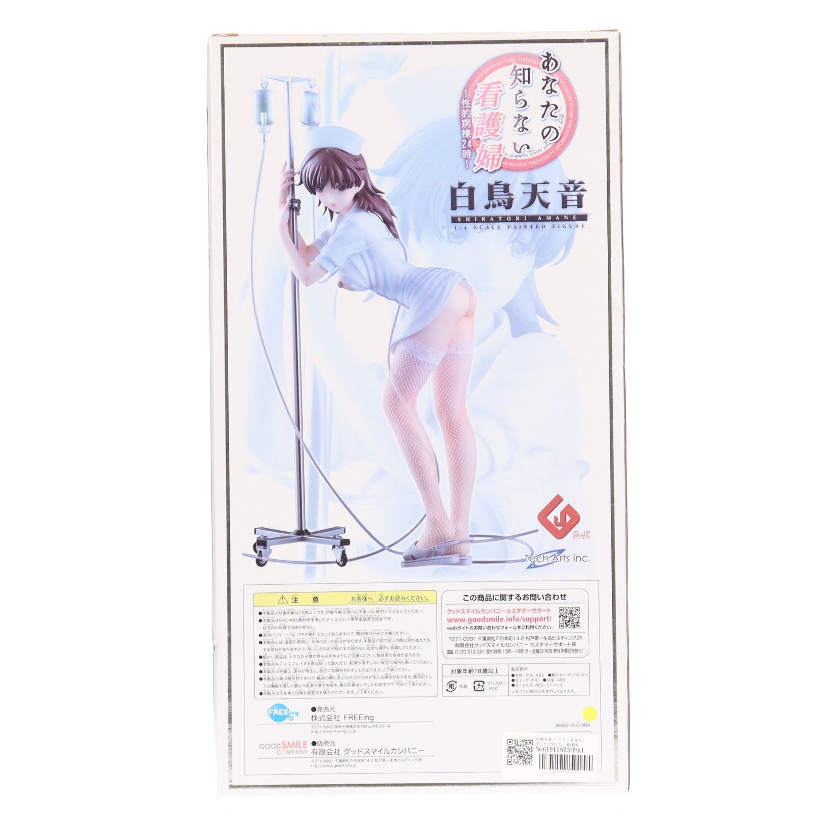 【中古即納】[FIG] 白鳥天音(しらとりあまね) あなたの知らない看護婦～性的病棟24時～ 1/4 完成品 フィギュア FREEing(フリーイング)(20111229)