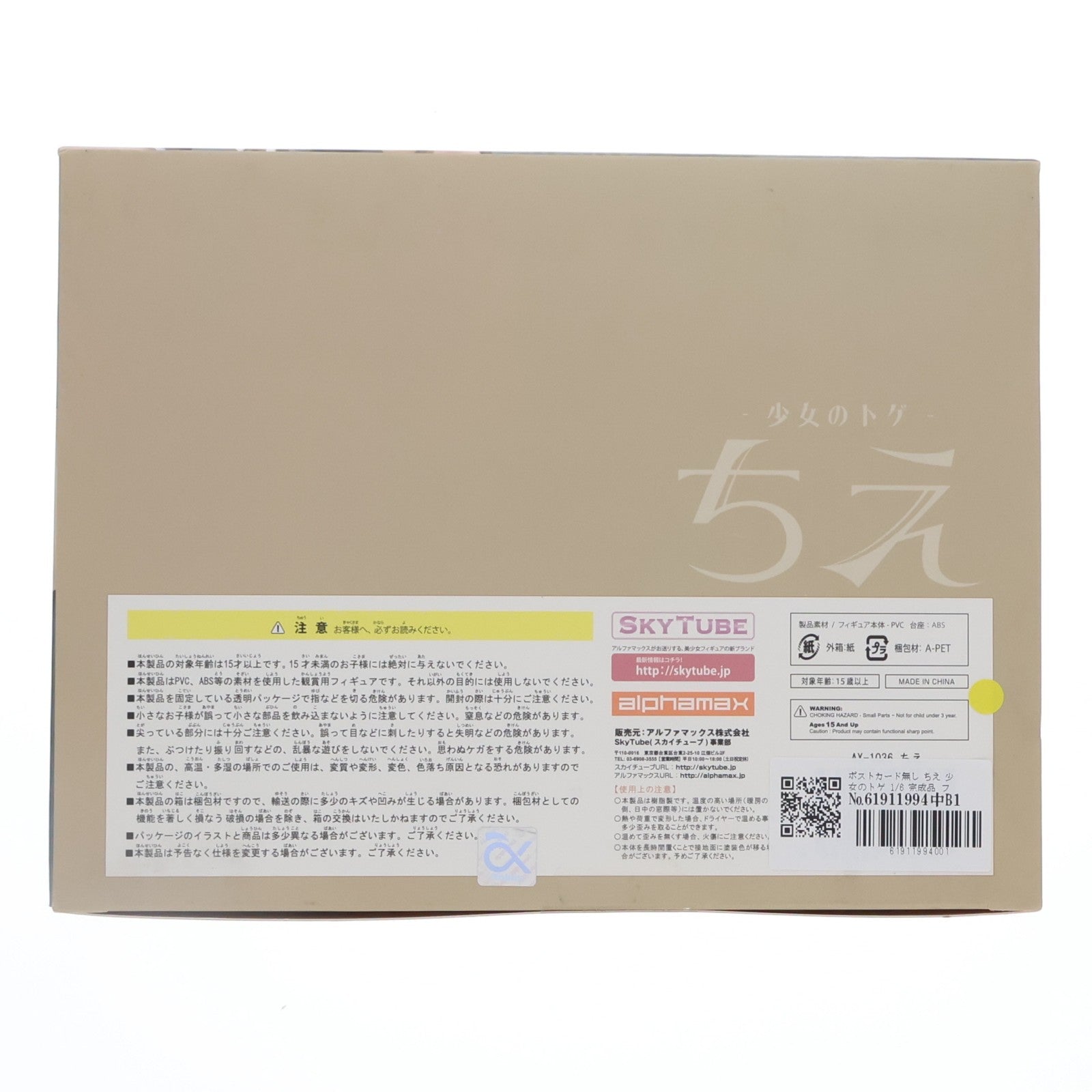 【中古即納】[FIG] ポストカード無し ちえ 少女のトゲ 1/6 完成品 フィギュア(AX-1036) SkyTube(スカイチューブ)(20170310)