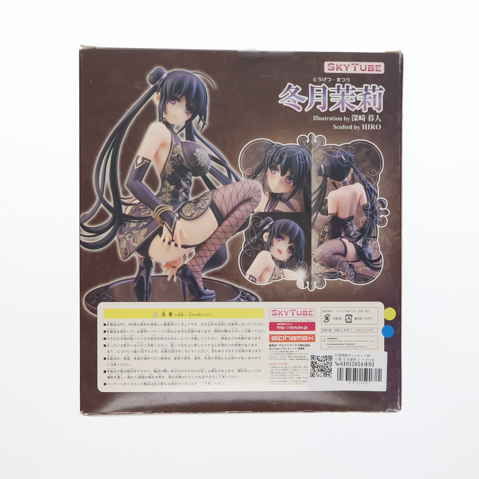 【中古即納】[FIG] 初回特典ポストカード2枚付属 冬月茉莉(とうげつまつり) Illustration by 深崎暮人 コミック阿吽 1/6 完成品 フィギュア(AX-1005) SkyTube(スカイチューブ)(20150812)
