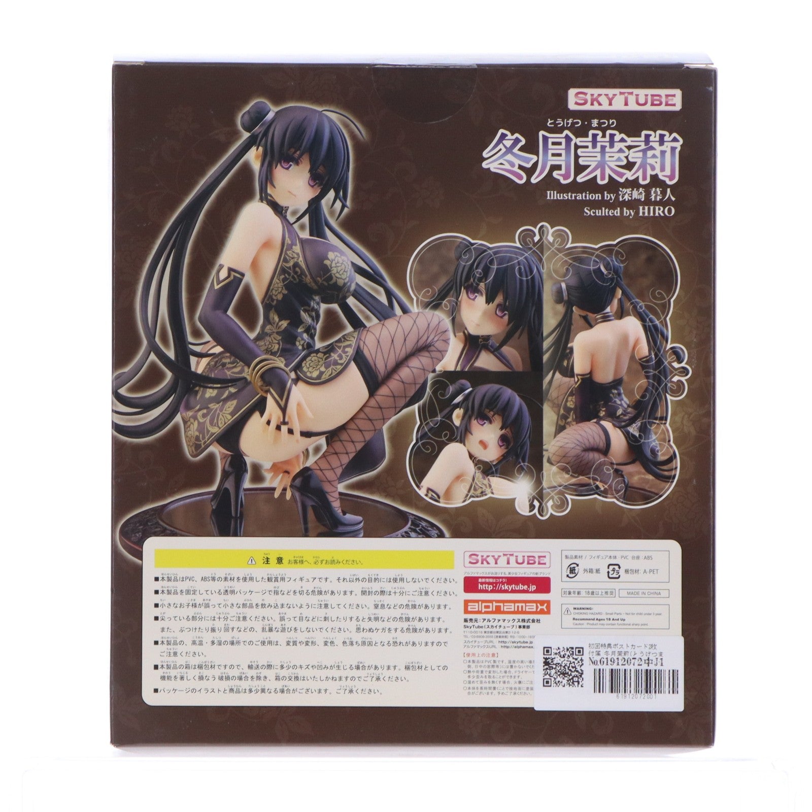 【中古即納】[FIG] 初回特典ポストカード2枚付属 冬月茉莉(とうげつまつり) Illustration by 深崎暮人 コミック阿吽 1/6 完成品 フィギュア(AX-1005) SkyTube(スカイチューブ)(20150812)