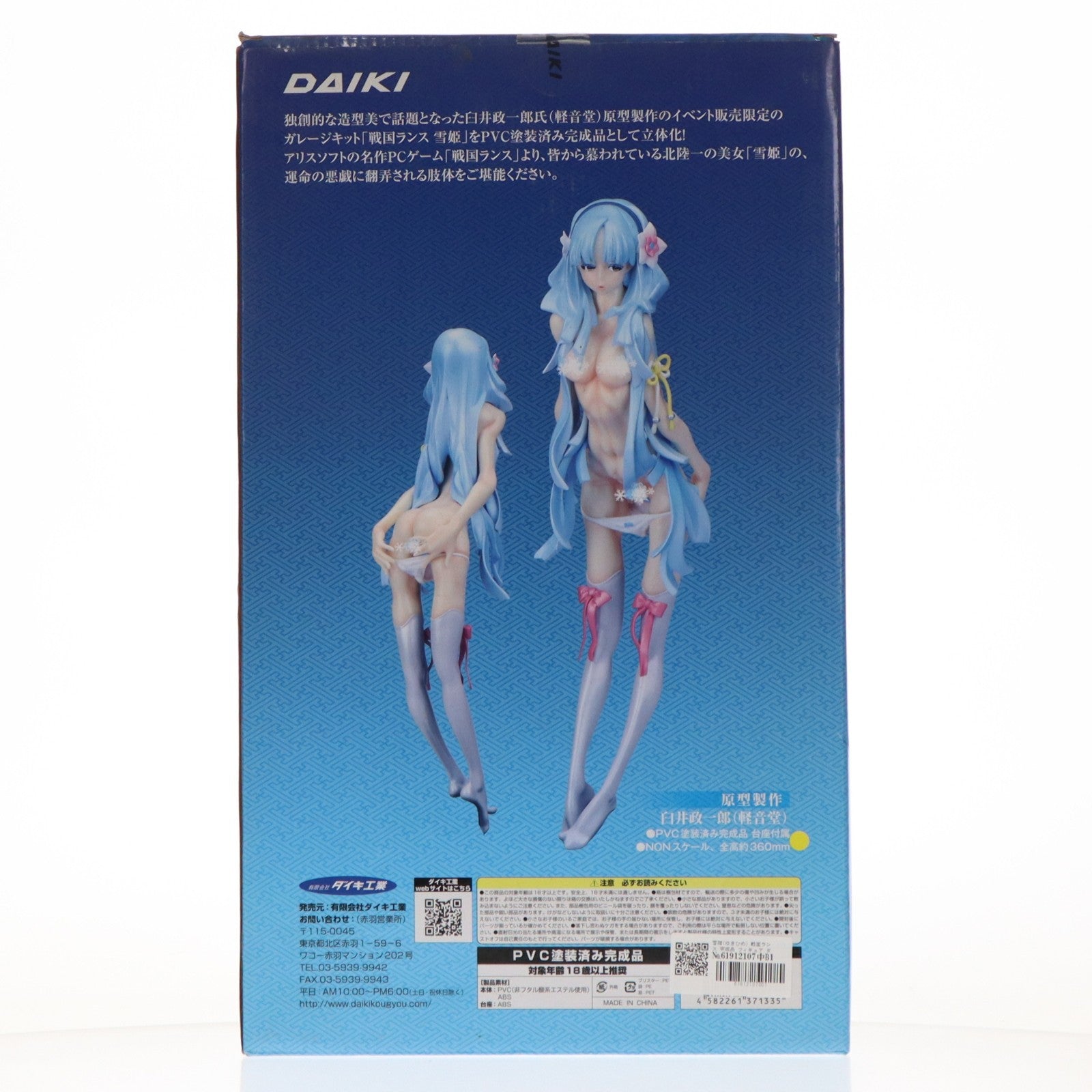【中古即納】[FIG] 雪姫(ゆきひめ) 戦国ランス 完成品 フィギュア ダイキ工業(20130721)