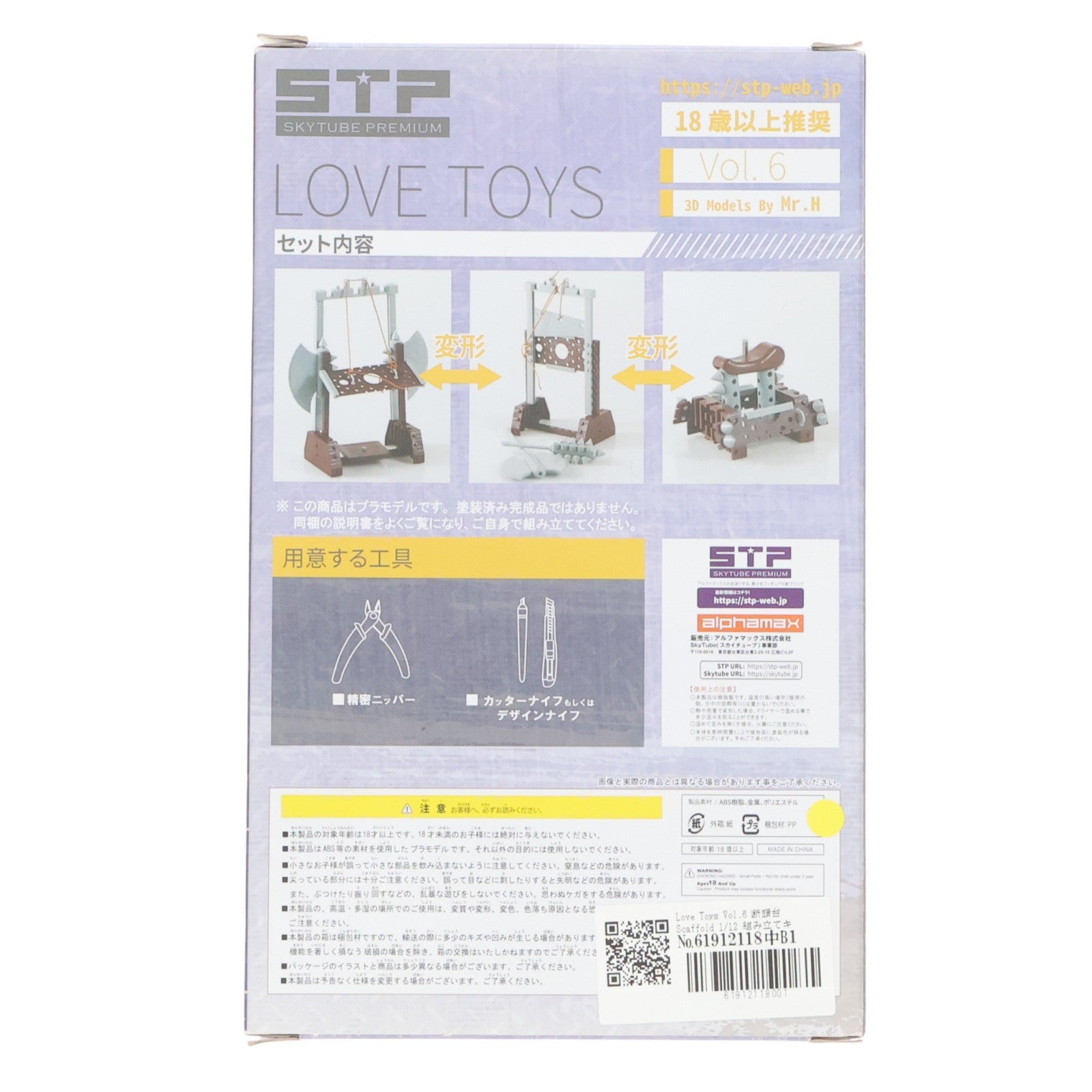 【中古即納】[FIG] Love Toys Vol.6 断頭台 Scaffold 1/12 組み立てキット フィギュア用アクセサリ(AX-1827) SkyTube(スカイチューブ)(20181031)