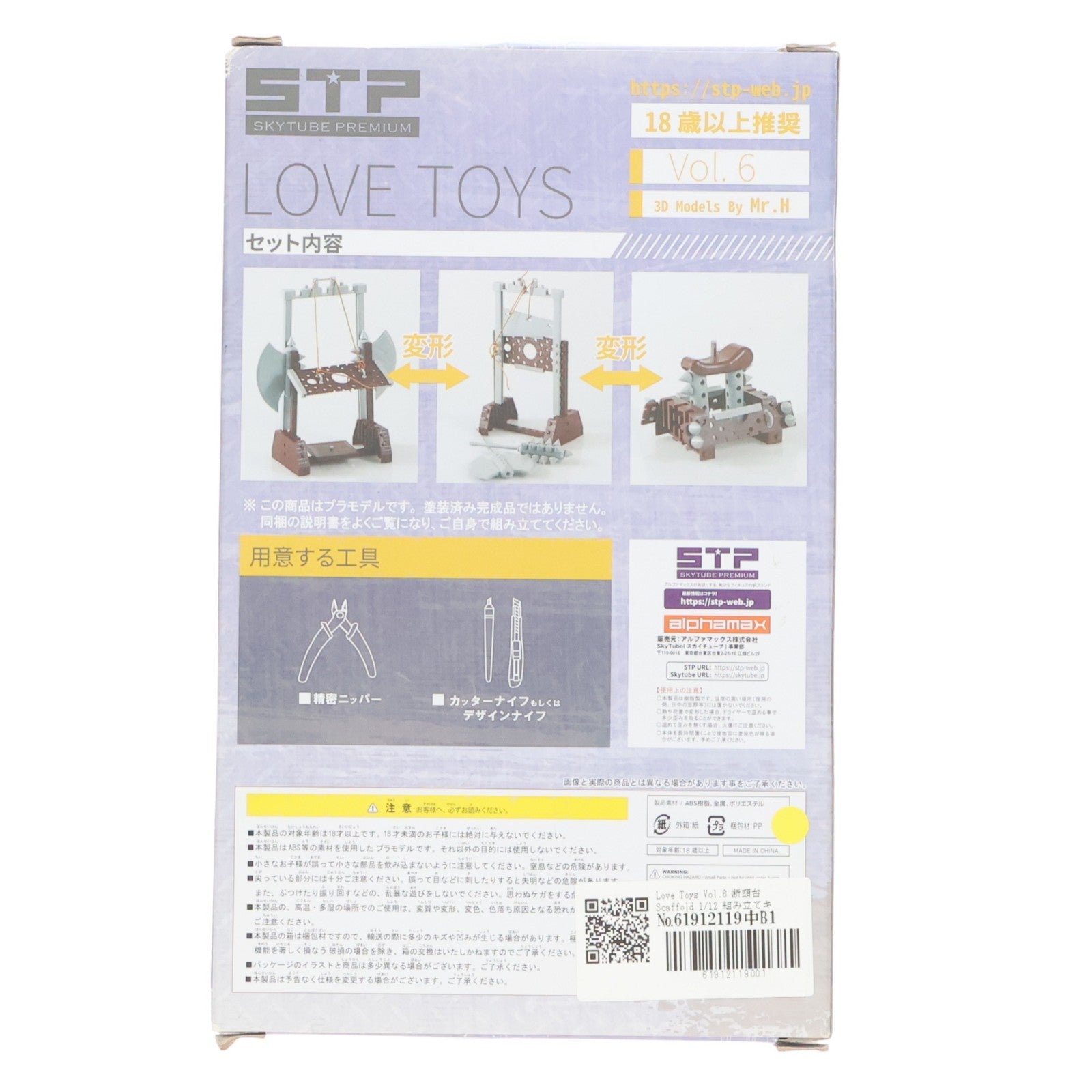 【中古即納】[FIG] Love Toys Vol.6 断頭台 Scaffold 1/12 組み立てキット フィギュア用アクセサリ(AX-1827) SkyTube(スカイチューブ)(20181031)