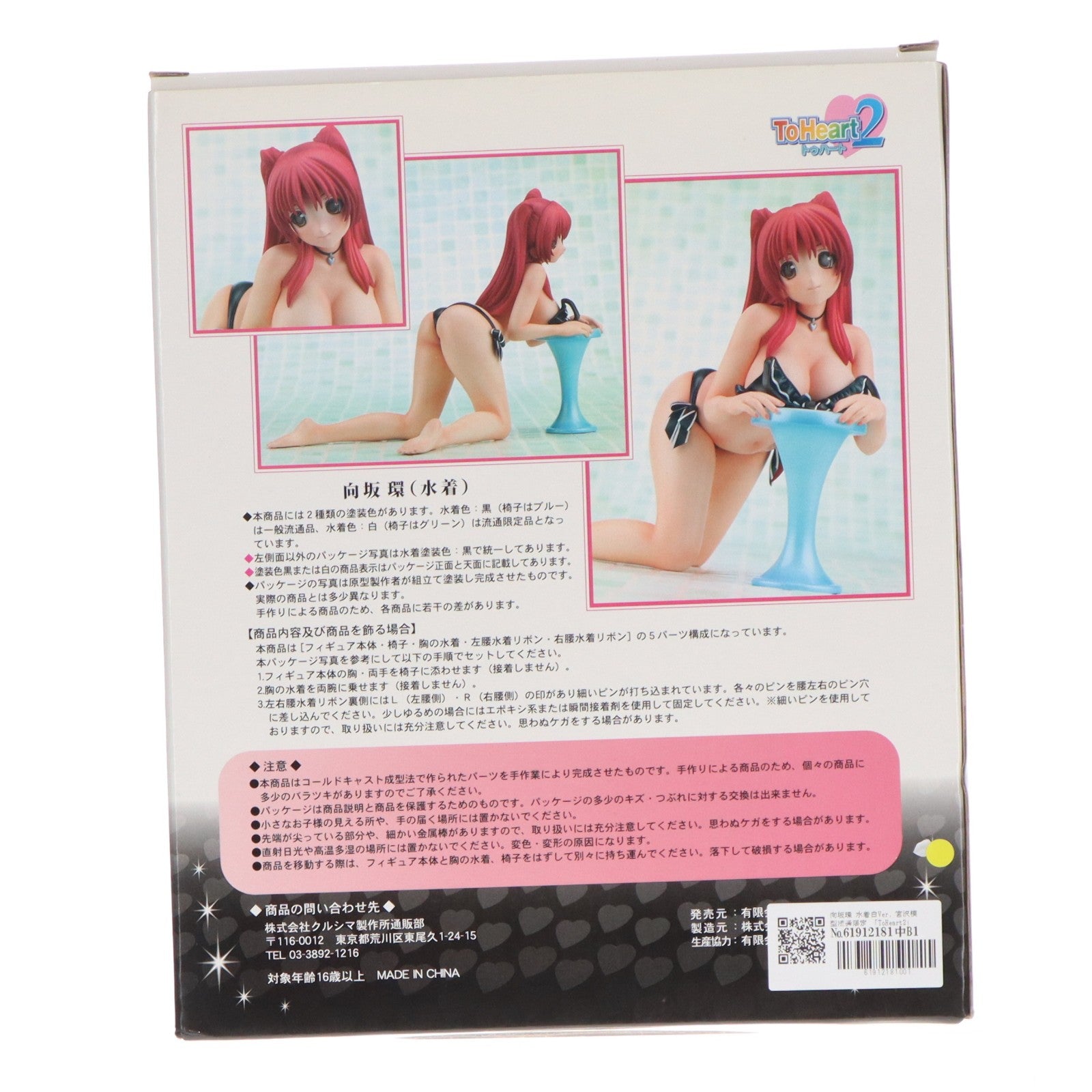 【中古即納】[FIG] 宮沢模型流通限定 向坂環(こうさかたまき) 水着白Ver. ToHeart2(トゥーハート2) 1/5.5 完成品 フィギュア(CW609) クルシマ製作所(20100430)
