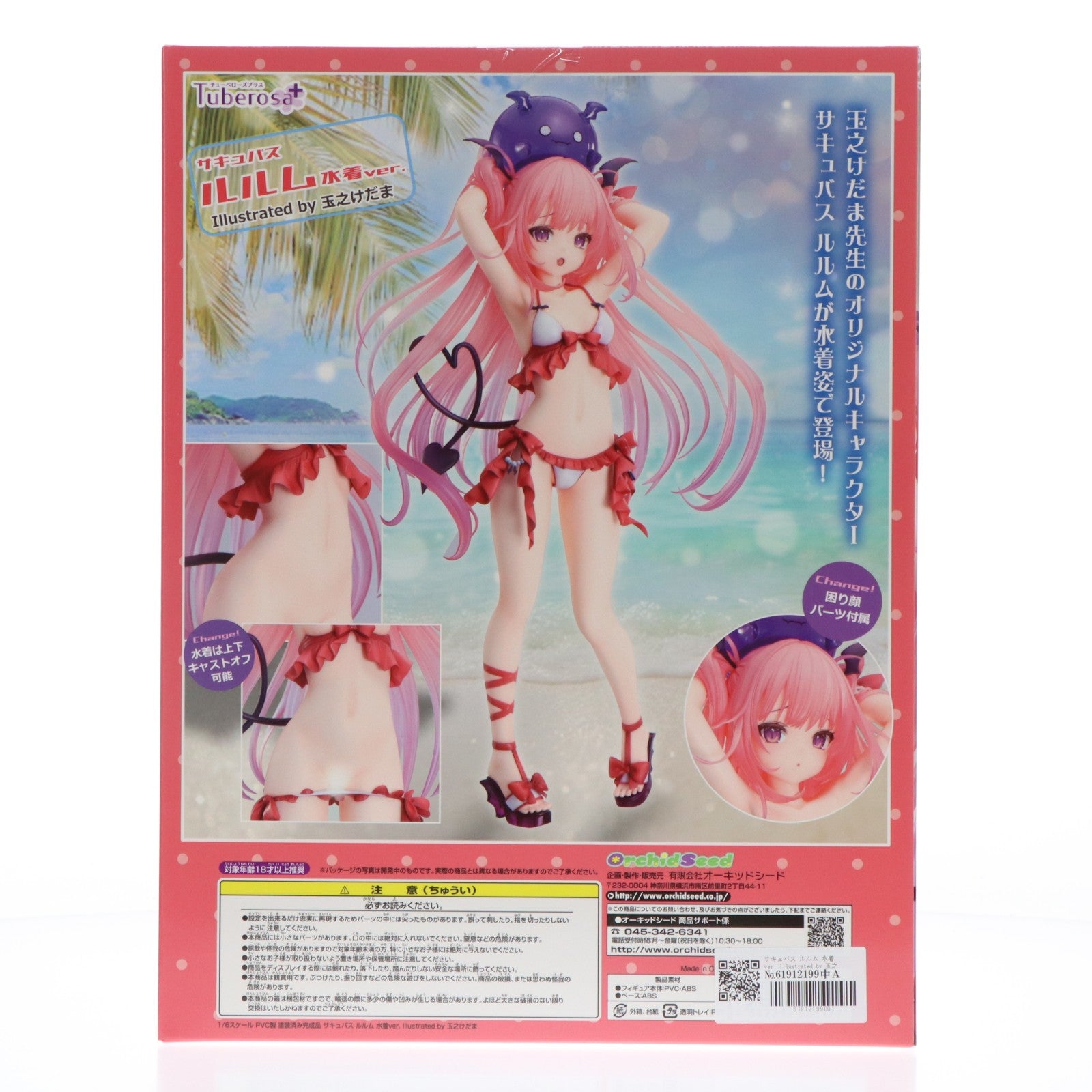 【中古即納】[FIG] サキュバス ルルム 水着ver. Illustrated by 玉之けだま 1/6 完成品 フィギュア(PVC317) チューベローズプラス(20260217)