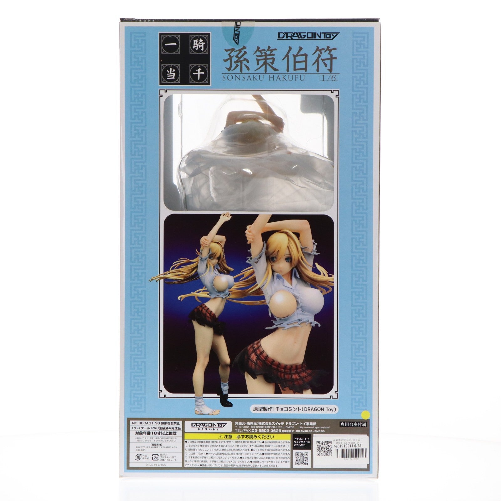 【中古即納】[FIG] 孫策伯符(そんさくはくふ) 一騎当千 1/6 完成品 フィギュア DRAGONToy(ドラゴン・トイ)(20140807)