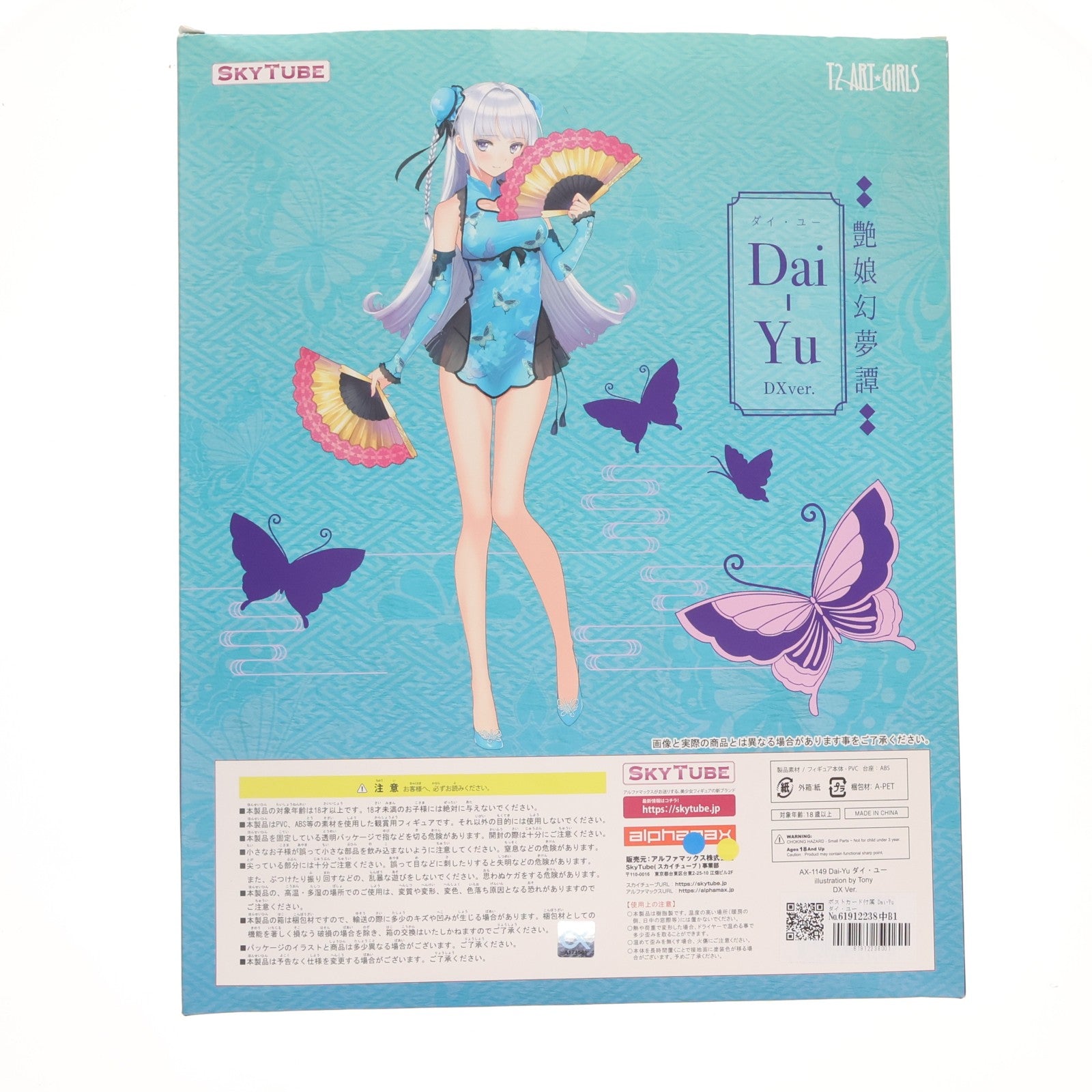【中古即納】[FIG] ポストカード付属 Dai-Yu ダイ・ユー illustration by Tony DX Ver. 艶娘幻夢譚 1/6 完成品 フィギュア(AX-1149) SkyTube(スカイチューブ)(20200617)