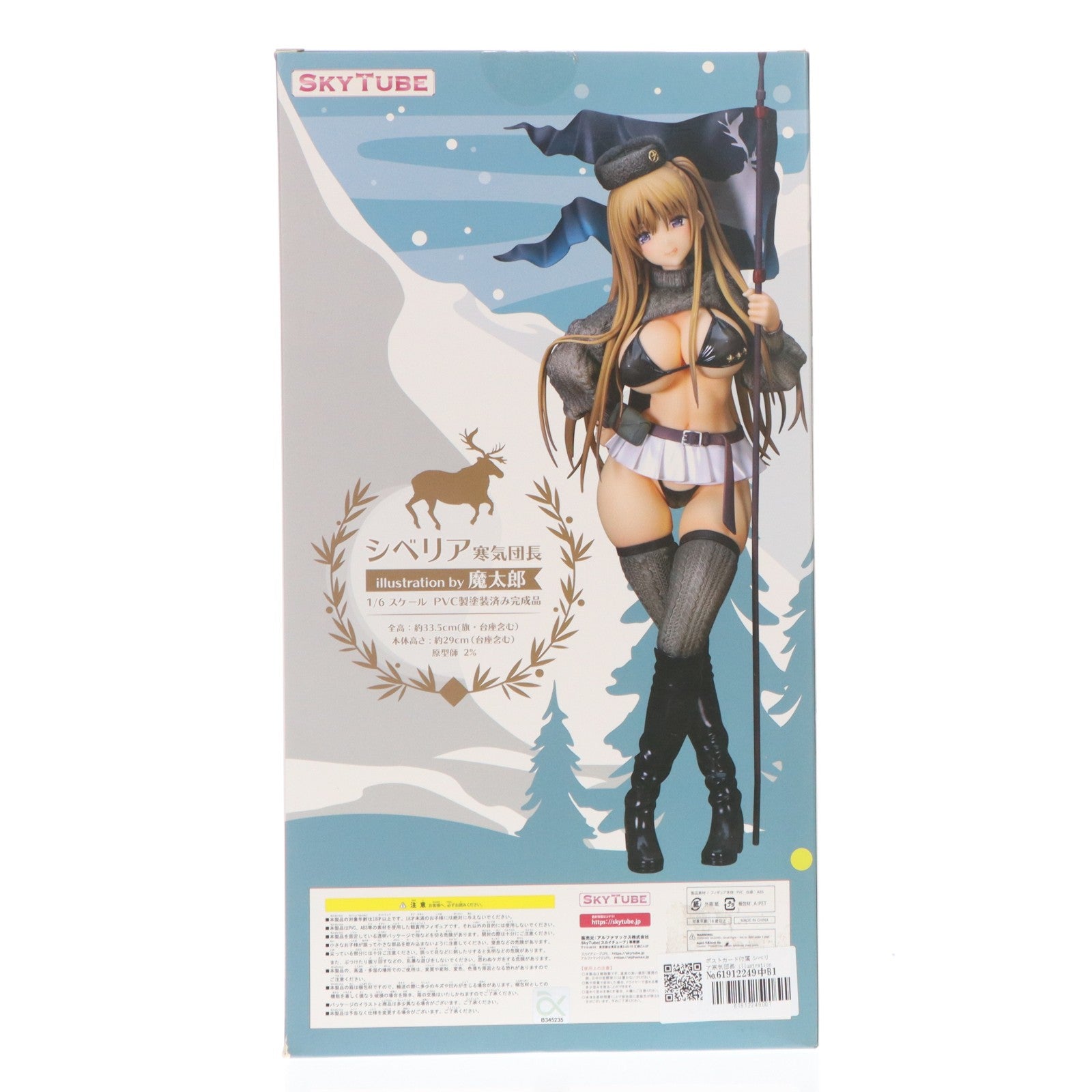 【中古即納】[FIG] ポストカード付属 シベリア寒気団長 illustration by 魔太郎 1/6 完成品 フィギュア(AX-1106) SkyTube(スカイチューブ)(20211017)
