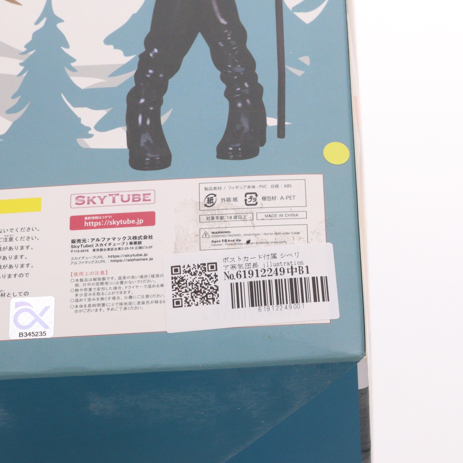 【中古即納】[FIG] ポストカード付属 シベリア寒気団長 illustration by 魔太郎 1/6 完成品 フィギュア(AX-1106) SkyTube(スカイチューブ)(20211017)