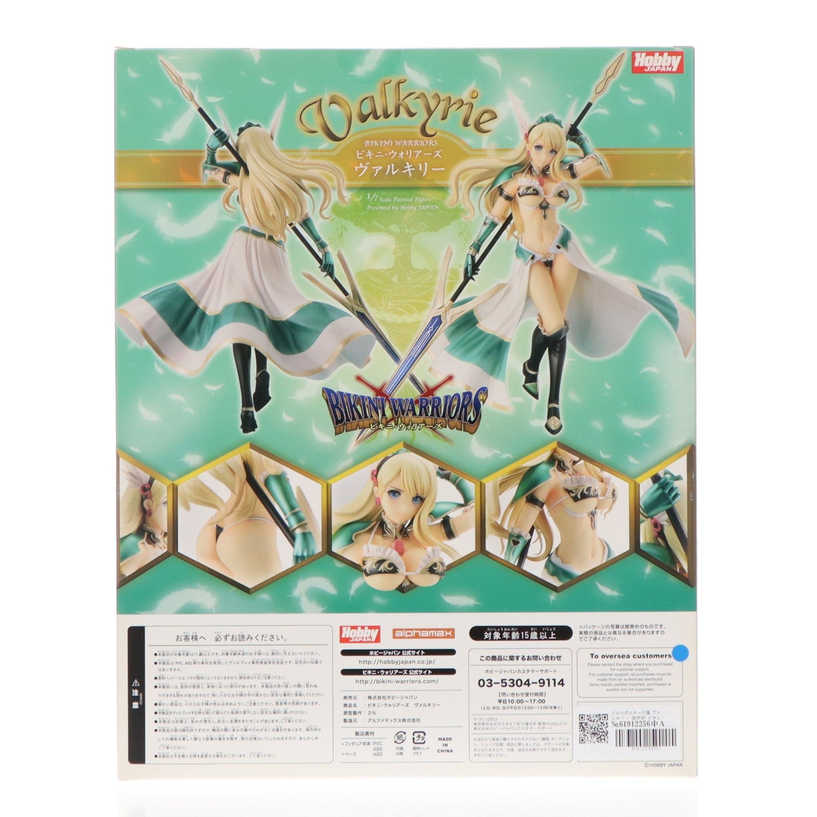 【中古即納】[FIG] クロスポスター付属 ヴァルキリー 限定版 ビキニ・ウォリアーズ 1/7 完成品 フィギュア 月刊ホビージャパン誌上通販&オンラインショップ限定 ホビージャパン/アルファマックス(20161031)