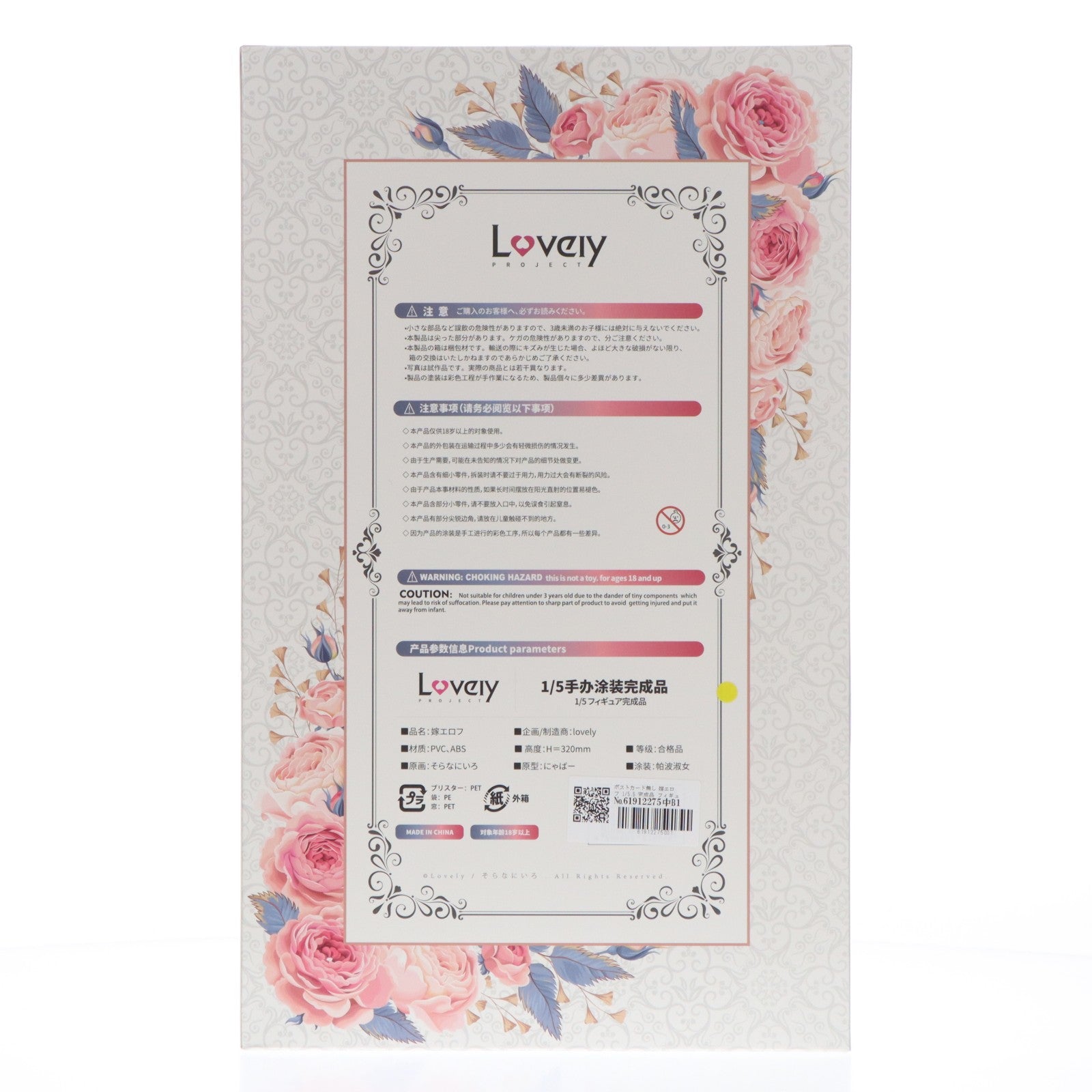 【中古即納】[FIG] ポストカード無し 嫁エロフ 1/5.5 完成品 フィギュア Lovely(ラブリー)(20241121)