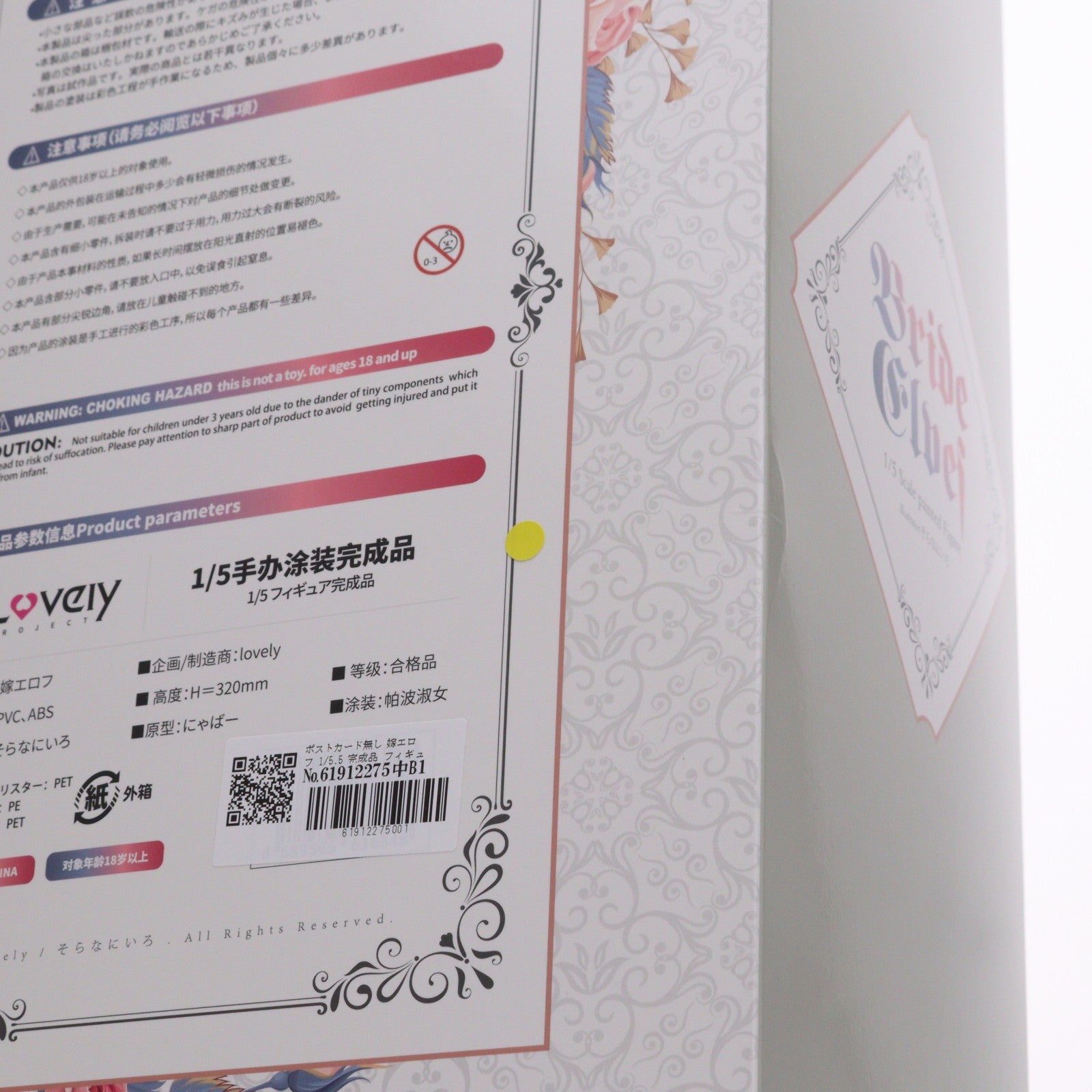 【中古即納】[FIG] ポストカード無し 嫁エロフ 1/5.5 完成品 フィギュア Lovely(ラブリー)(20241121)