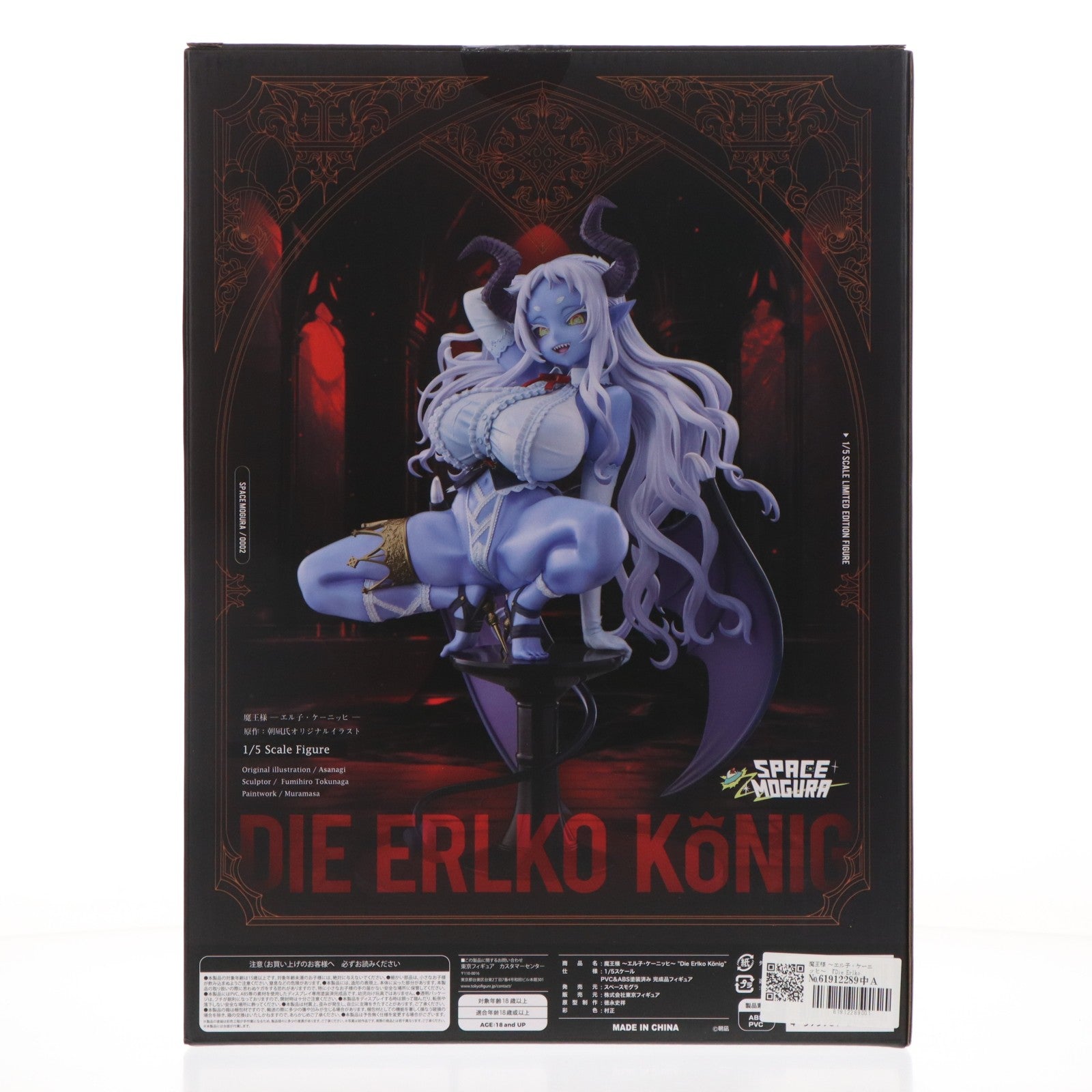 【中古即納】[FIG] 魔王様 ～エル子・ケーニッヒ～ 『Die Erlko Konig』 朝凪氏オリジナルイラスト 1/5 完成品 フィギュア スペースモグラ(20260228)