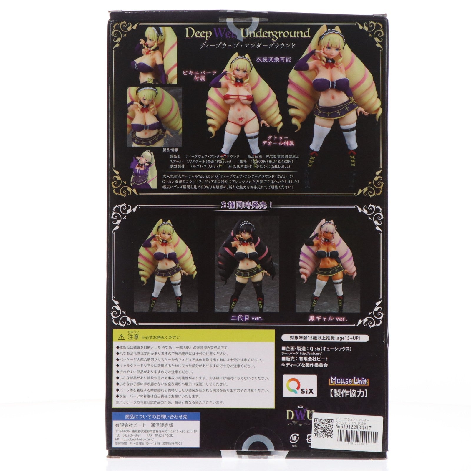 【中古即納】[FIG] ディープウェブ・アンダーグラウンド 1/7 完成品 フィギュア Q-six(キューシックス)(20200620)