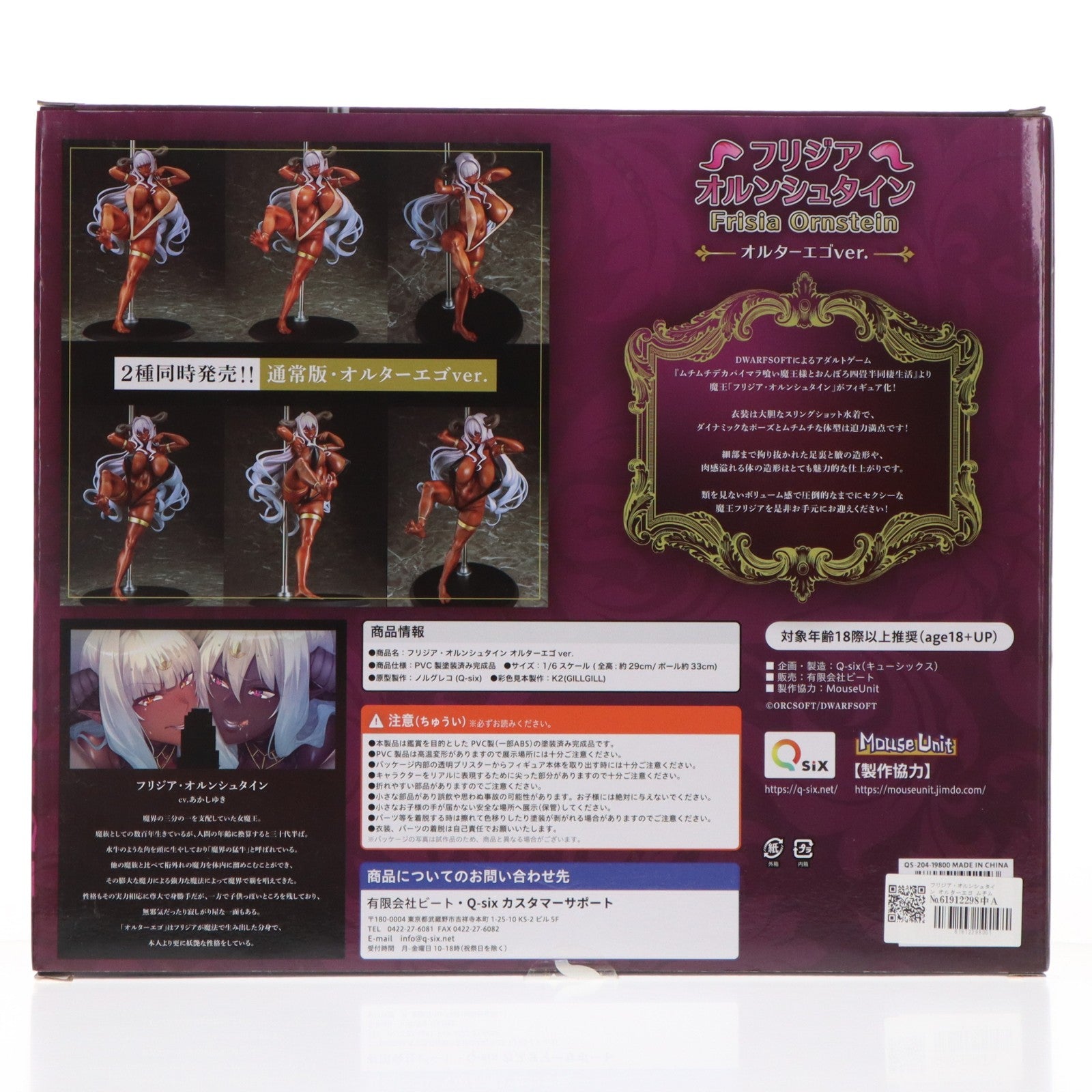 【中古即納】[FIG] フリジア・オルンシュタイン オルターエゴ ムチムチデカパイマラ喰い魔王様とおんぼろ四畳半同棲生活 1/6 完成品 フィギュア Q-six(キューシックス)(20211201)