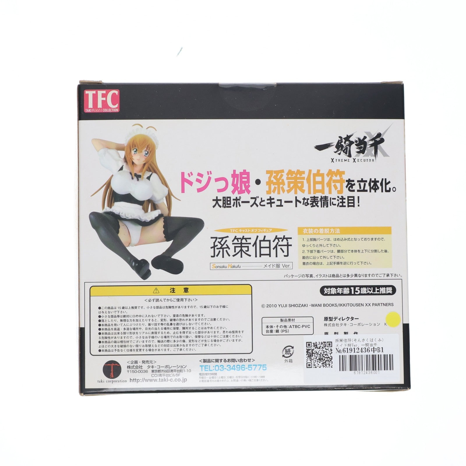 【中古即納】[FIG] 孫策伯符(そんさくはくふ) メイド服Ver. 一騎当千 XTREME XECUTOR(エクストリームエグゼクター) 1/8 完成品 フィギュア タキ・コーポレーション(20100202)