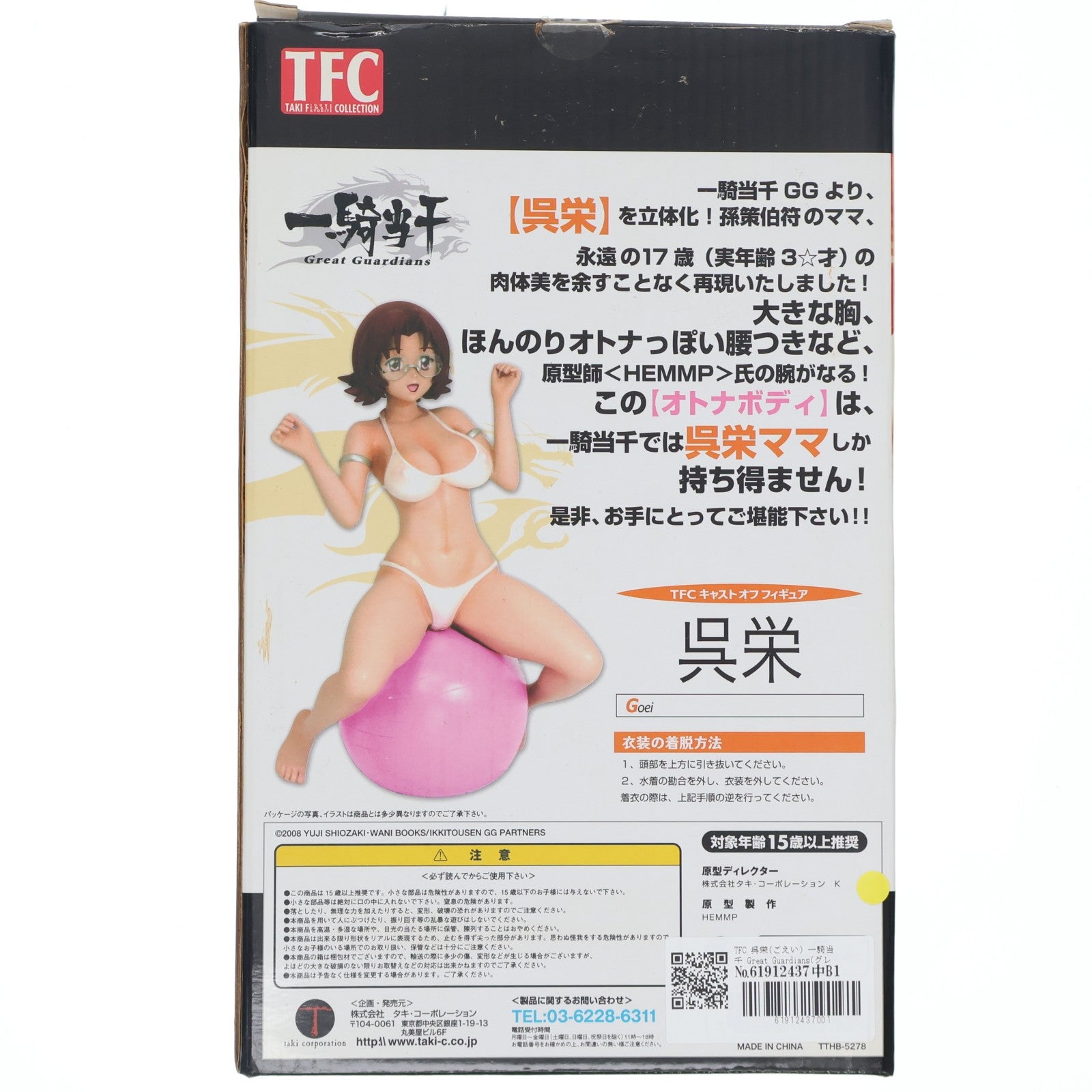 【中古即納】[FIG] TFC 呉栄(ごえい) 一騎当千 Great Guardians(グレートガーディアンズ) 1/8 完成品 フィギュア タキ・コーポレーション(20100401)
