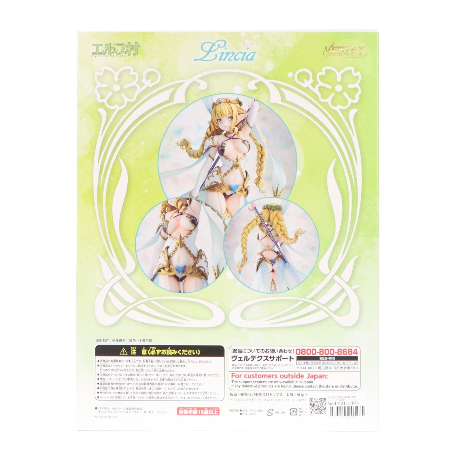 【中古即納】[FIG] あみあみ限定特典3種付属 エルフ村 第3村人 リンシア アンテナショップ限定版 1/6 完成品 フィギュア ヴェルテクス(20201031)