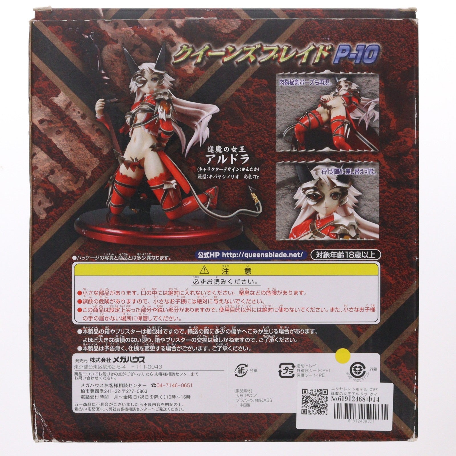 【中古即納】[FIG] エクセレントモデル CORE 逢魔の女王アルドラ クイーンズブレイド P-10 1/8 完成品 フィギュア メガハウス(20090530)