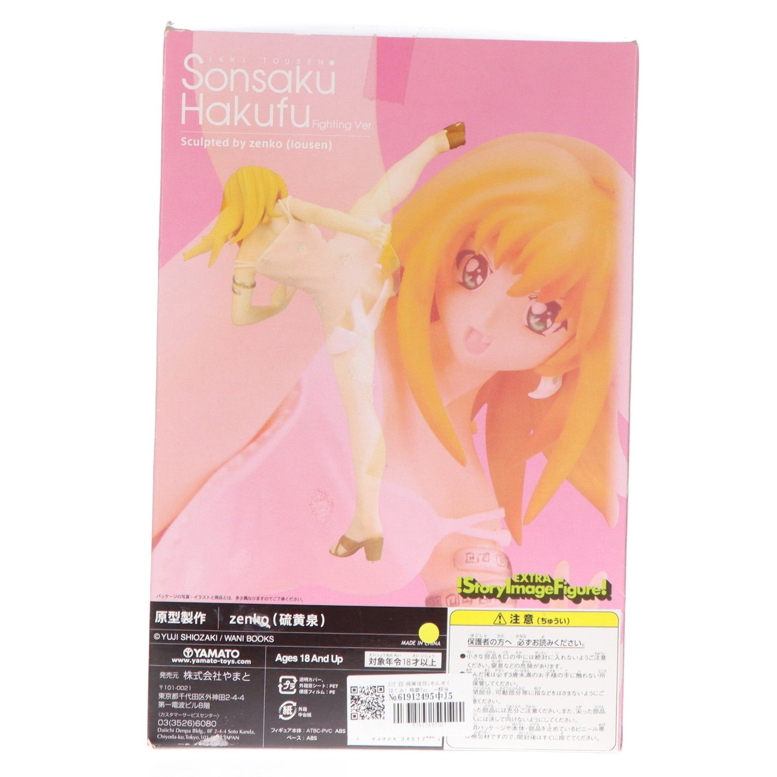 【中古即納】[FIG] SIF EX 孫策伯符(そんさくはくふ) 格闘Ver. 一騎当千 1/7 完成品 フィギュア YAMATO(やまと)(20071127)