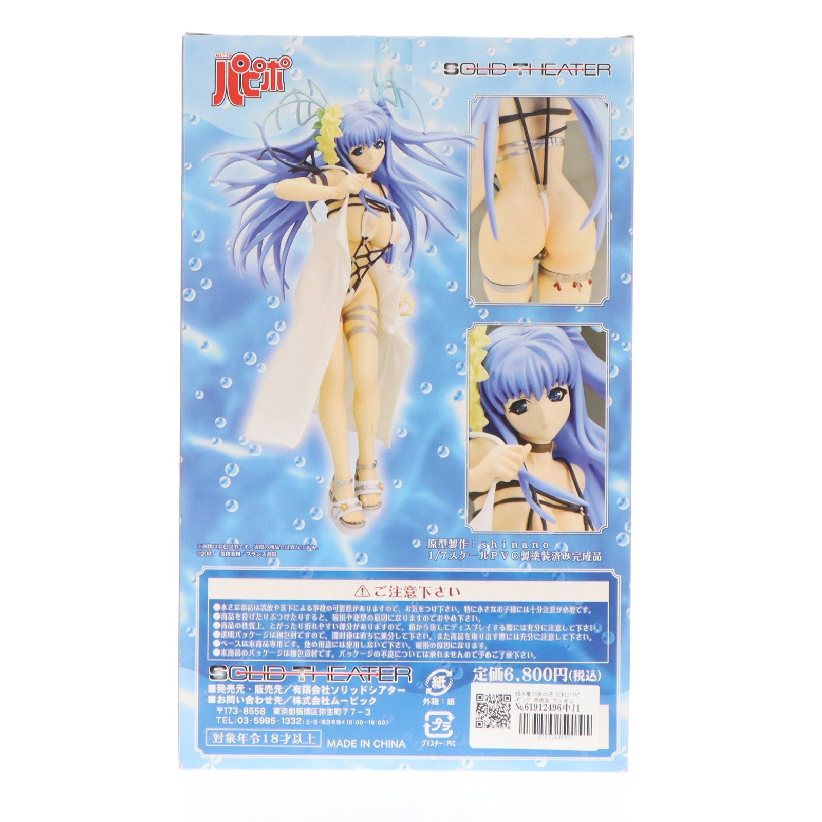 【中古即納】[FIG] 紐水着の女の子 COMICパピポ 1/7 完成品 フィギュア ソリッドシアター(20081031)
