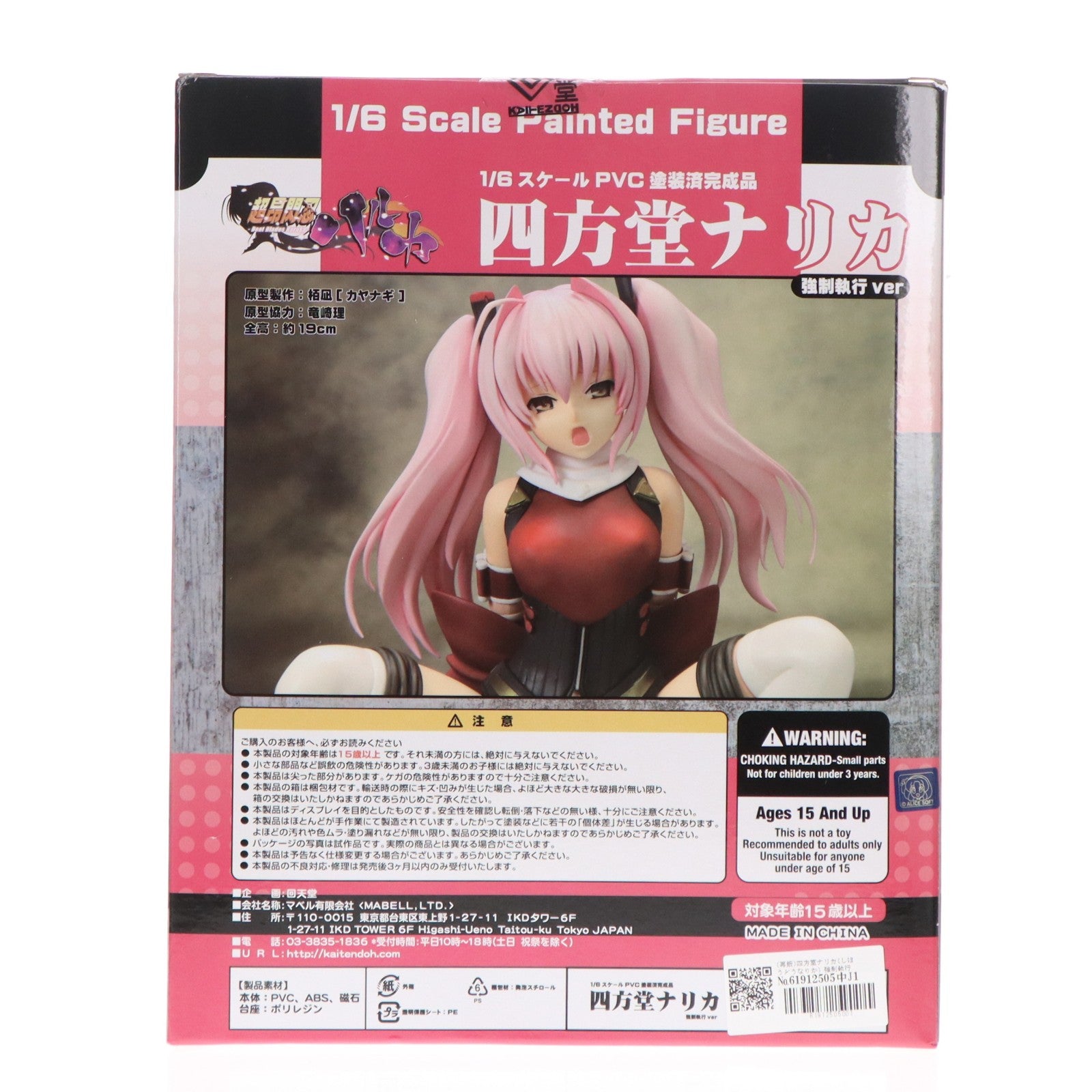 【中古即納】[FIG] (再販) 四方堂ナリカ(しほうどうなりか) 強制執行ver. 超昂閃忍ハルカ 1/6 完成品 フィギュア 回天堂(20191002)