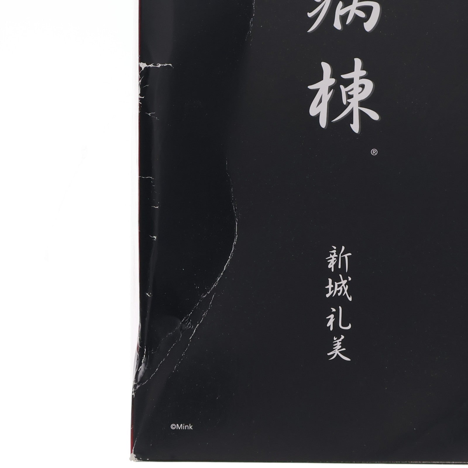 【中古即納】[FIG] 新城礼美(しんじょうれみ) 夜勤病棟 1/6 完成品 フィギュア キャラアニ×裏Be-B プレミア・限定 ウェーブ(WAVE)(20090228)