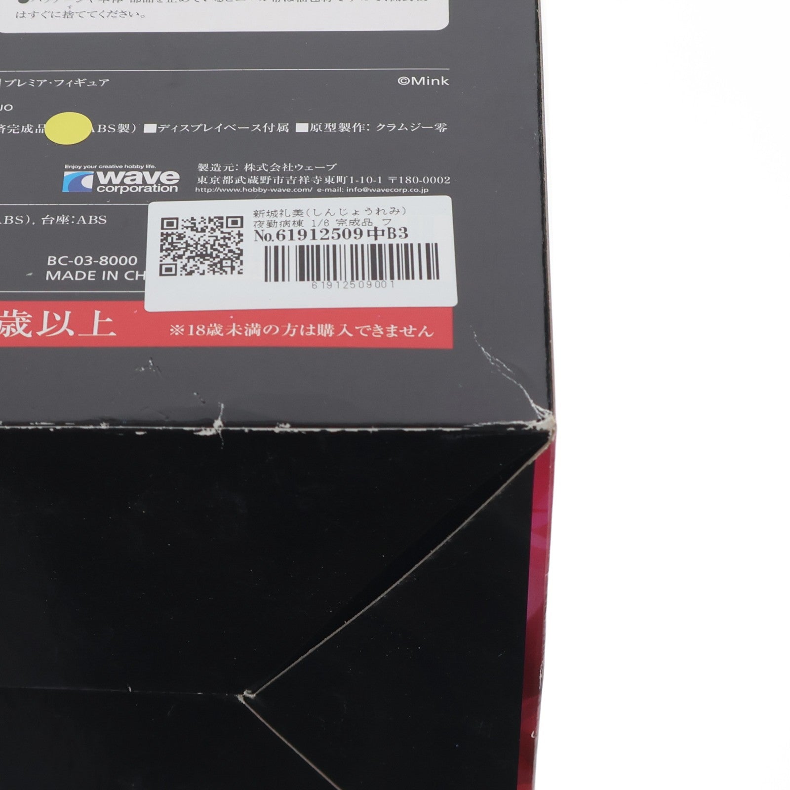 【中古即納】[FIG] 新城礼美(しんじょうれみ) 夜勤病棟 1/6 完成品 フィギュア キャラアニ×裏Be-B プレミア・限定 ウェーブ(WAVE)(20090228)