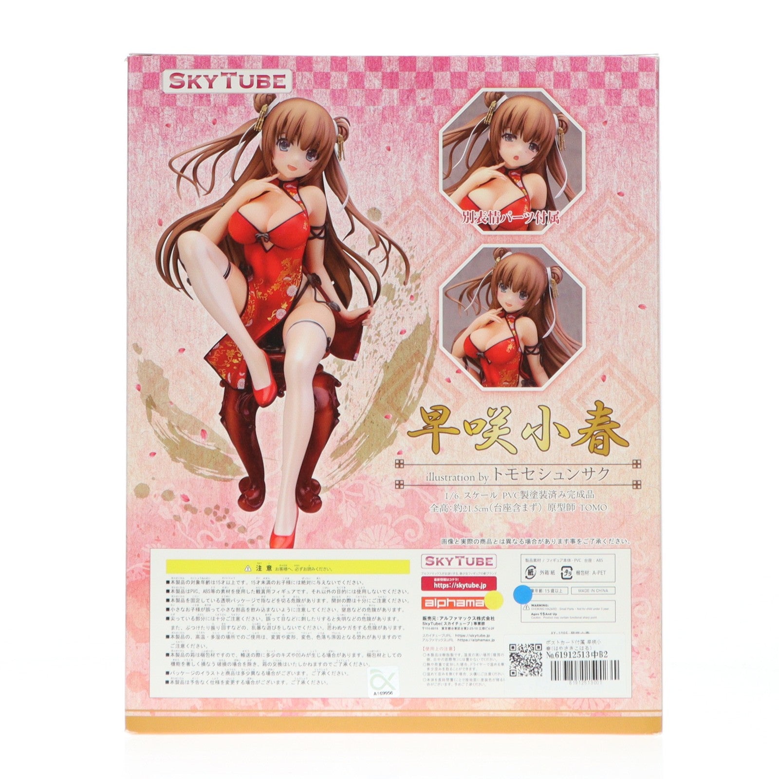 【中古即納】[FIG] ポストカード付属 早咲小春(はやさきこはる) Illustration by トモセシュンサク 1/6 完成品 フィギュア(AX-1085) SkyTube(スカイチューブ)(20200212)