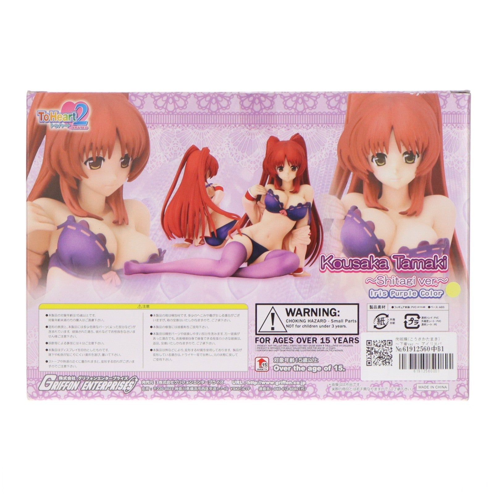 【中古即納】[FIG] 向坂環(こうさかたまき) ～下着ver.～ アイリスパープルカラー ToHeart2(トゥハート2) XRATED 1/7 完成品 フィギュア グリフォンエンタープライズ(20111004)