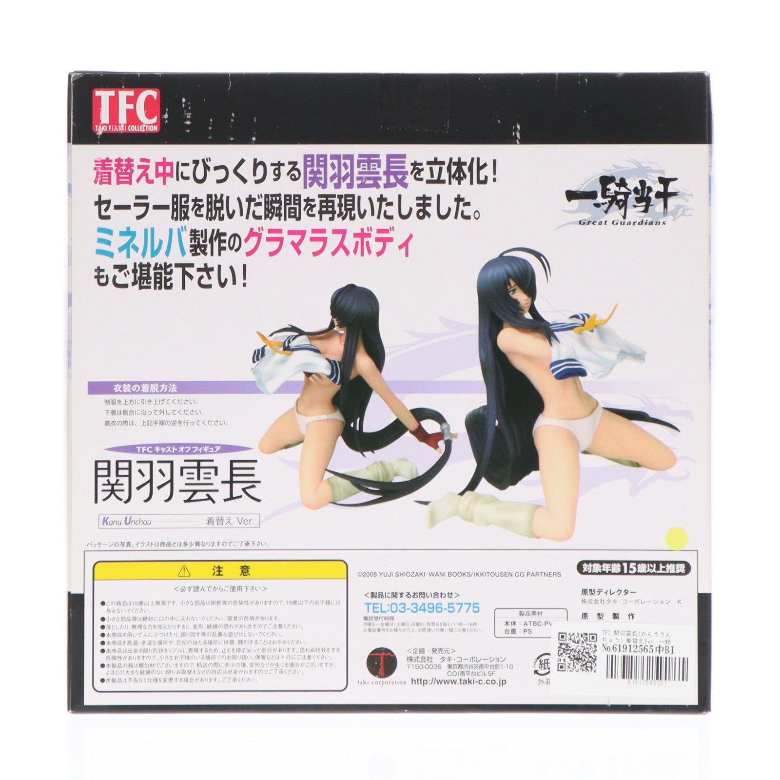 【中古即納】[FIG] TFC 関羽雲長(かんううんちょう) 着替えVer. 一騎当千 Great Guardians(グレートガーディアンズ) 1/6 完成品 フィギュア タキ・コーポレーション(20091101)