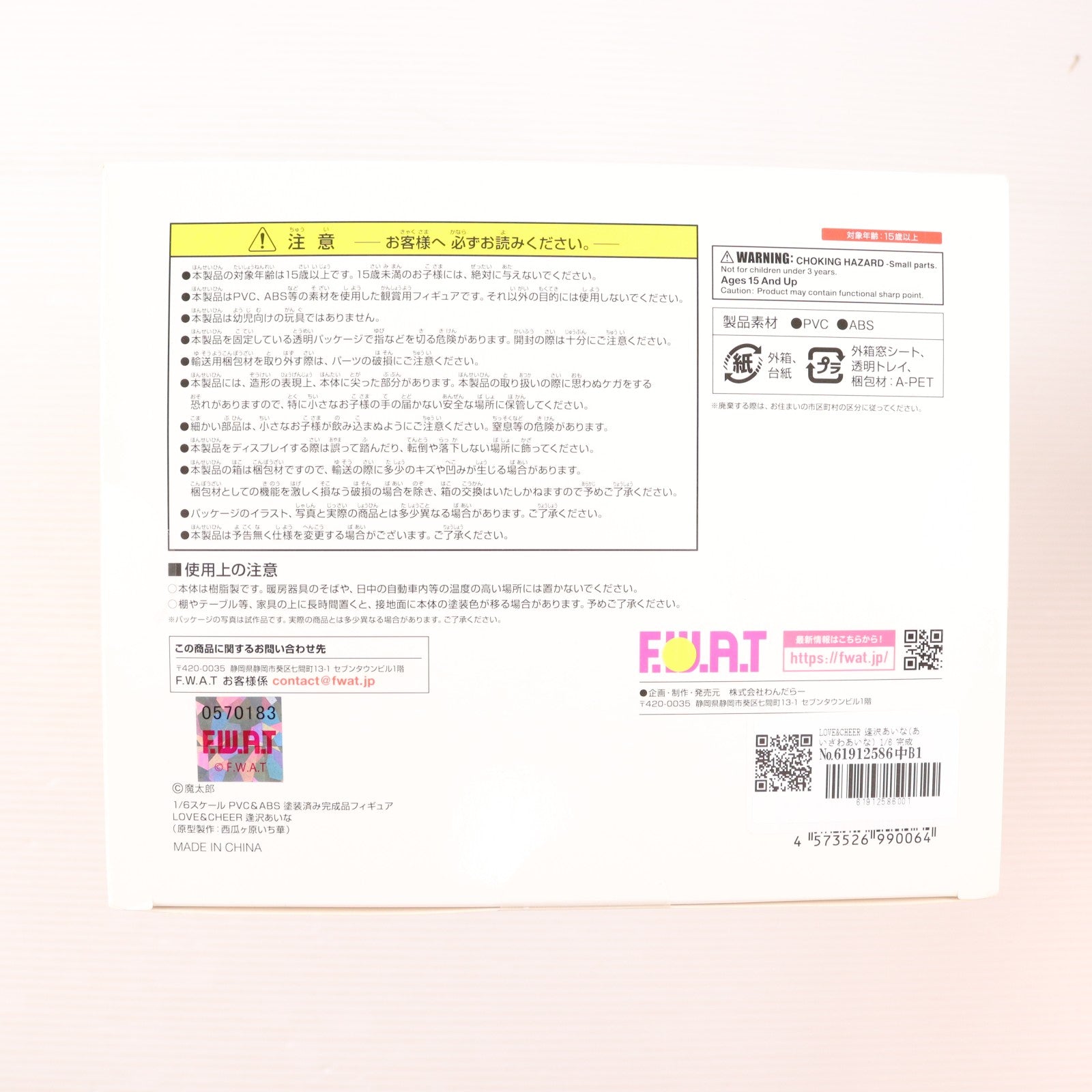 【中古即納】[FIG] LOVE&CHEER 逢沢あいな(あいざわあいな) 1/6 完成品 フィギュア F.W.A.T(フワット)(20221027)