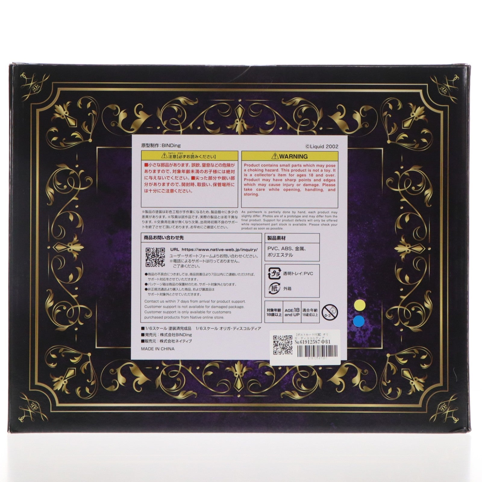 【中古即納】[FIG] ポストカード付属 ネイティブキャラクターズセレクション オリガ・ディスコルディア 黒獣 ～気高き聖女は白濁に染まる～ 1/6 完成品 フィギュア BINDing(バインディング)/ネイティブ(20260411)