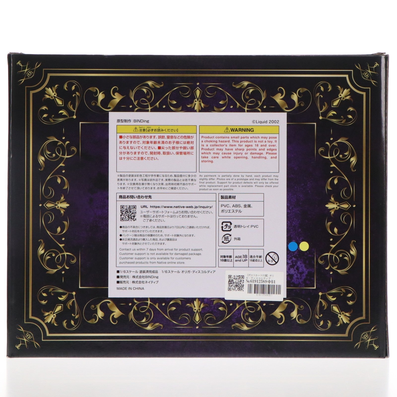 【中古即納】[FIG] ポストカード付属 ネイティブキャラクターズセレクション オリガ・ディスコルディア 黒獣 ～気高き聖女は白濁に染まる～ 1/6 完成品 フィギュア BINDing(バインディング)/ネイティブ(20260411)