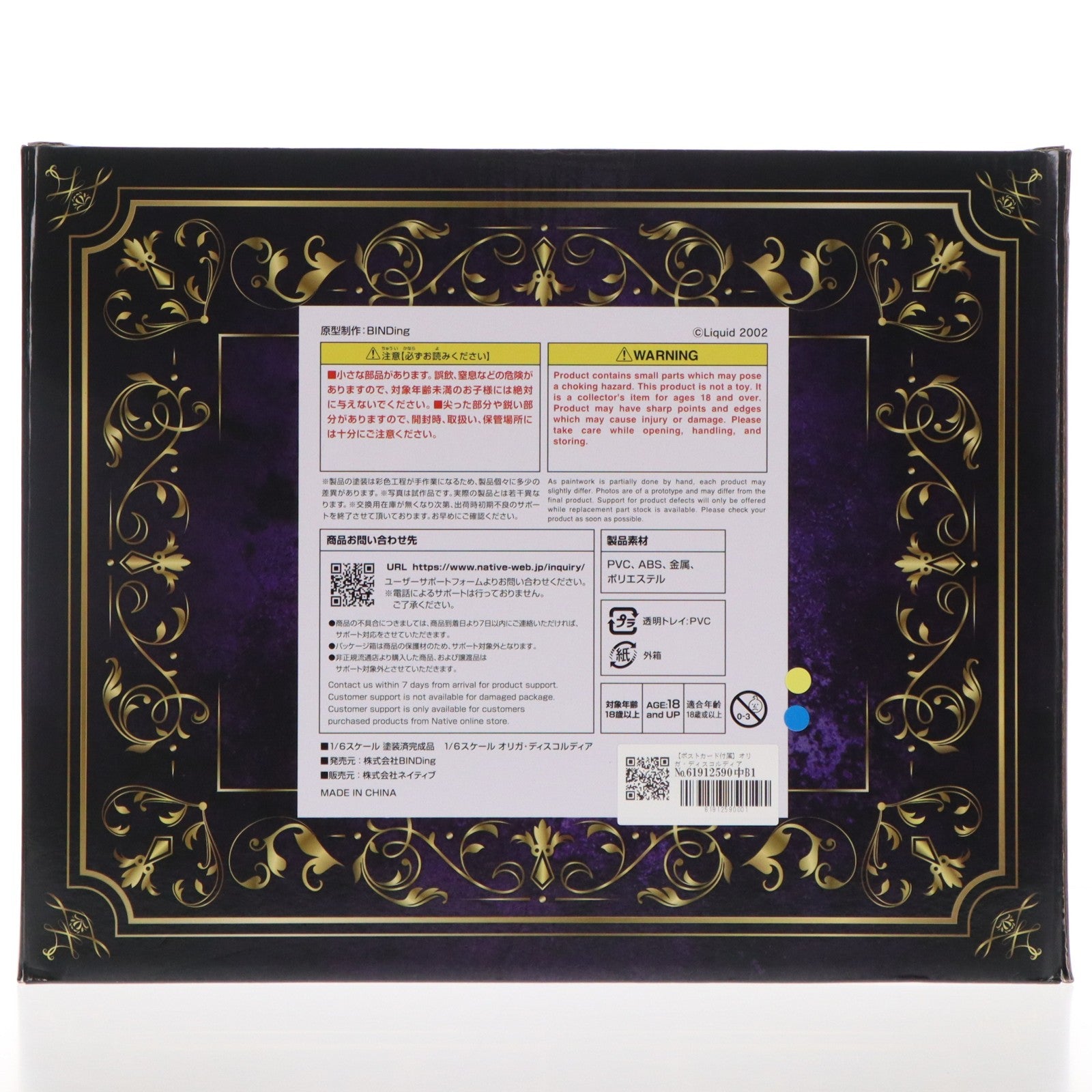 【中古即納】[FIG] ポストカード付属 ネイティブキャラクターズセレクション オリガ・ディスコルディア 黒獣 ～気高き聖女は白濁に染まる～ 1/6 完成品 フィギュア BINDing(バインディング)/ネイティブ(20260411)