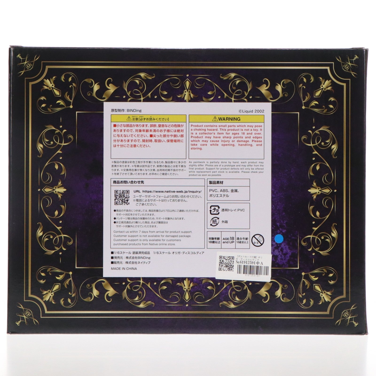 【中古即納】[FIG] ポストカード付属 ネイティブキャラクターズセレクション オリガ・ディスコルディア 黒獣 ～気高き聖女は白濁に染まる～ 1/6 完成品 フィギュア BINDing(バインディング)/ネイティブ(20260411)