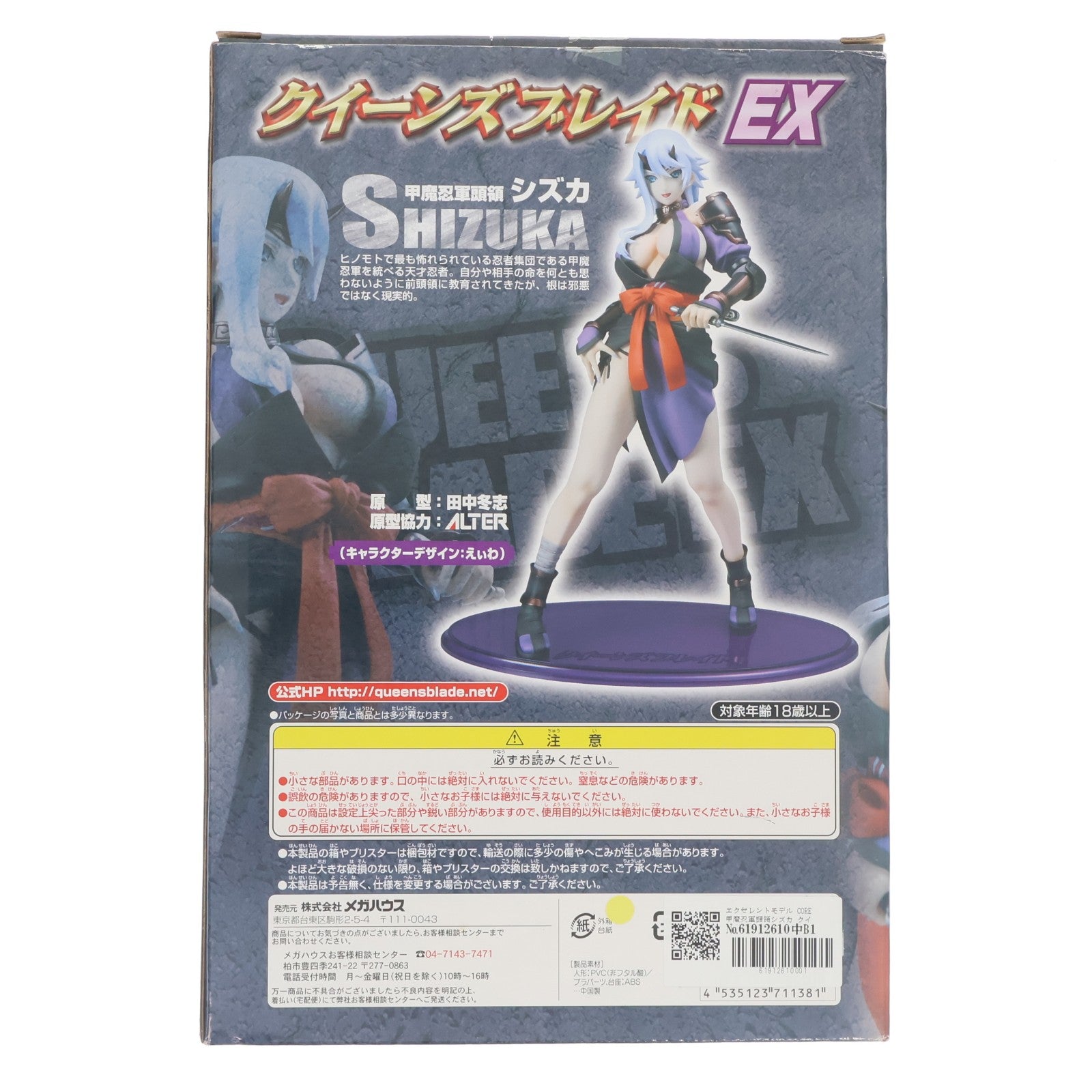 【中古即納】[FIG] エクセレントモデル CORE 甲魔忍軍頭領シズカ クイーンズブレイドEX 1/8 完成品 フィギュア メガハウス(20080501)