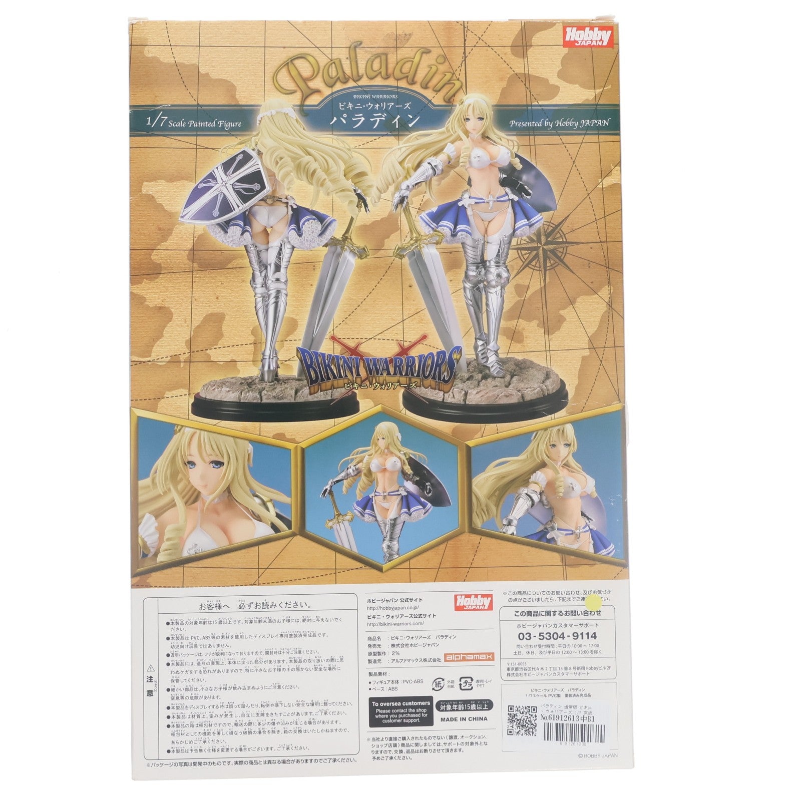 【中古即納】[FIG] パラディン 通常版 ビキニ・ウォリアーズ 1/7 完成品 フィギュア 月刊ホビージャパン誌上通販&ホビージャパンオンラインショップ限定 ホビージャパン/アルファマックス(20160410)
