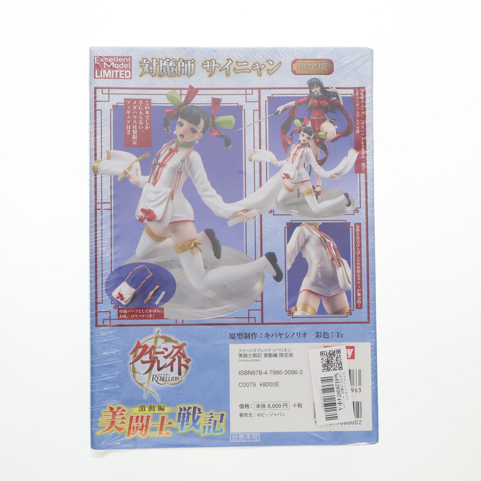 【中古即納】[FIG] クイーンズブレイド リベリオン 美闘士戦記 激動編[初回限定版](エクセレントモデルLIMITED 対魔師サイニャン付属) 1/8 完成品 フィギュア CD 書籍(HOBBY-QUEENS-02) ホビージャパン(20101005)