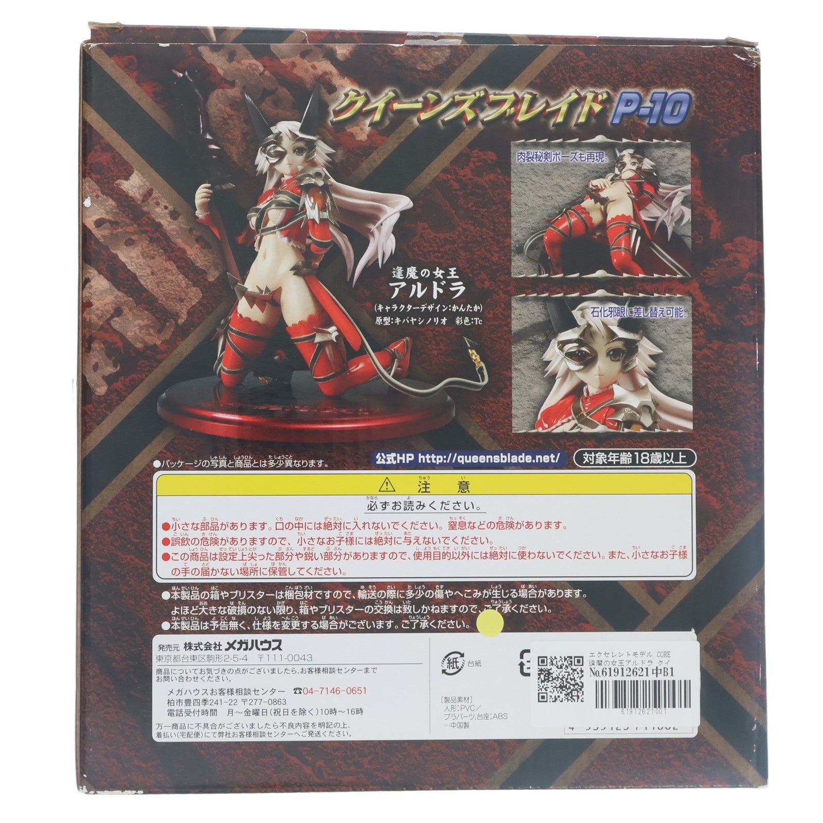 【中古即納】[FIG] エクセレントモデル CORE 逢魔の女王アルドラ クイーンズブレイド P-10 1/8 完成品 フィギュア メガハウス(20090530)