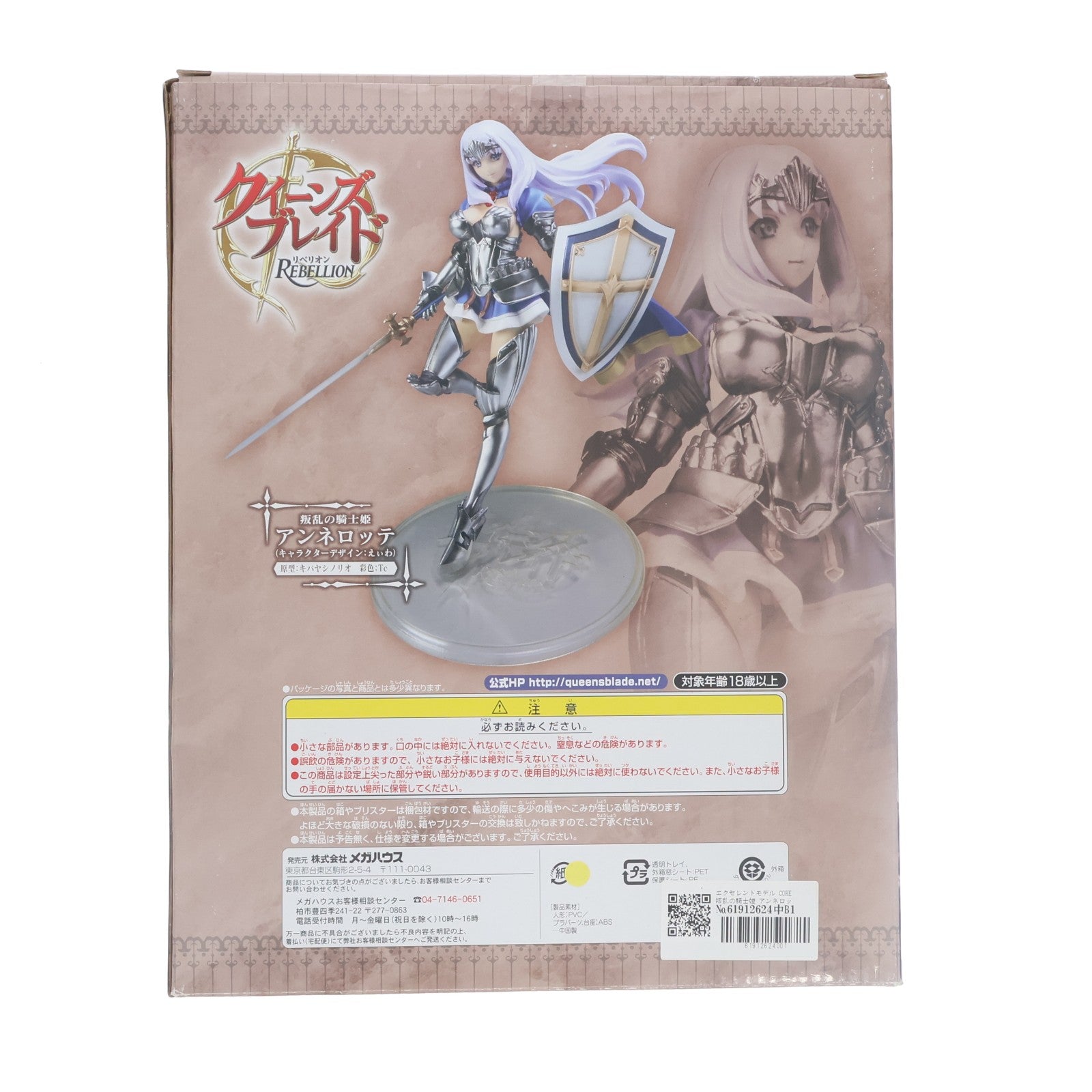 【中古即納】[FIG] エクセレントモデル CORE 叛乱の騎士姫 アンネロッテ クイーンズブレイド リベリオン 完成品フィギュア メガハウス(20090228)