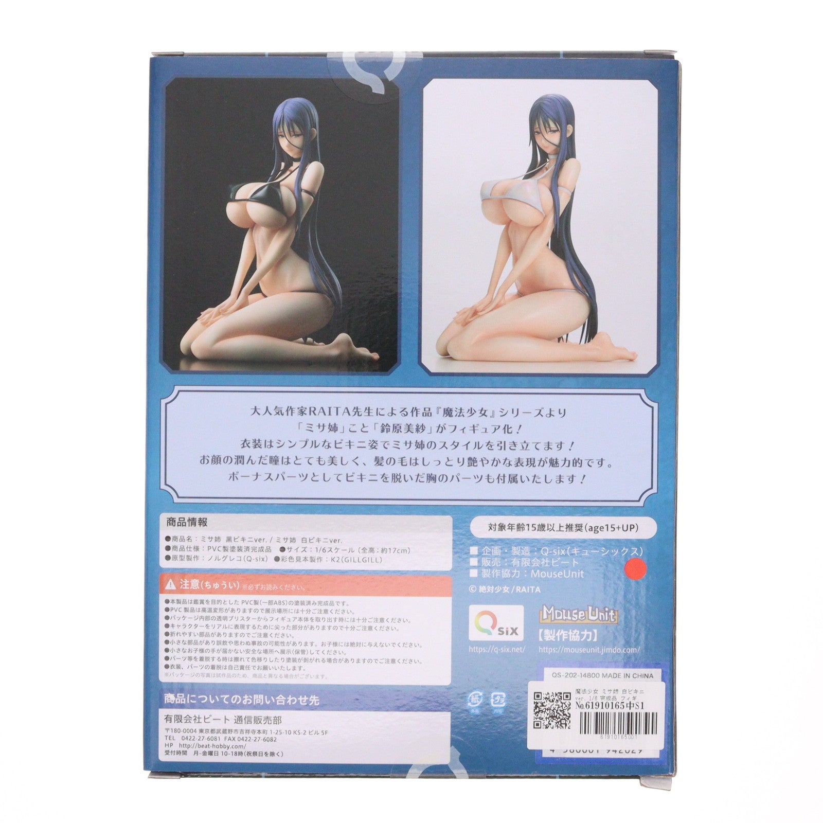 【中古即納】[FIG] 魔法少女 ミサ姉 白ビキニver. 1/6 完成品 フィギュア Q-six(キューシックス)(20210808)